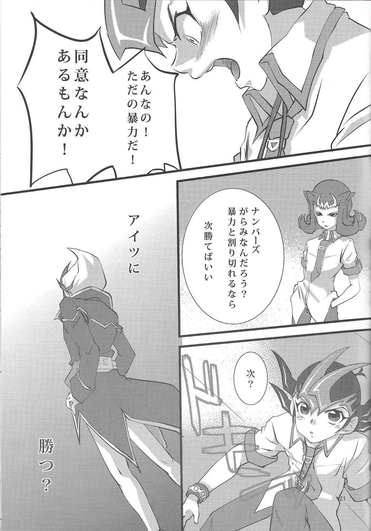 (千年☆バトル フェイズ4) [Neo Wing (Chal、彩霞)] つなぐ手と手の真実 あるいは幻想 (遊☆戯☆王ZEXAL) [ページ欠落]