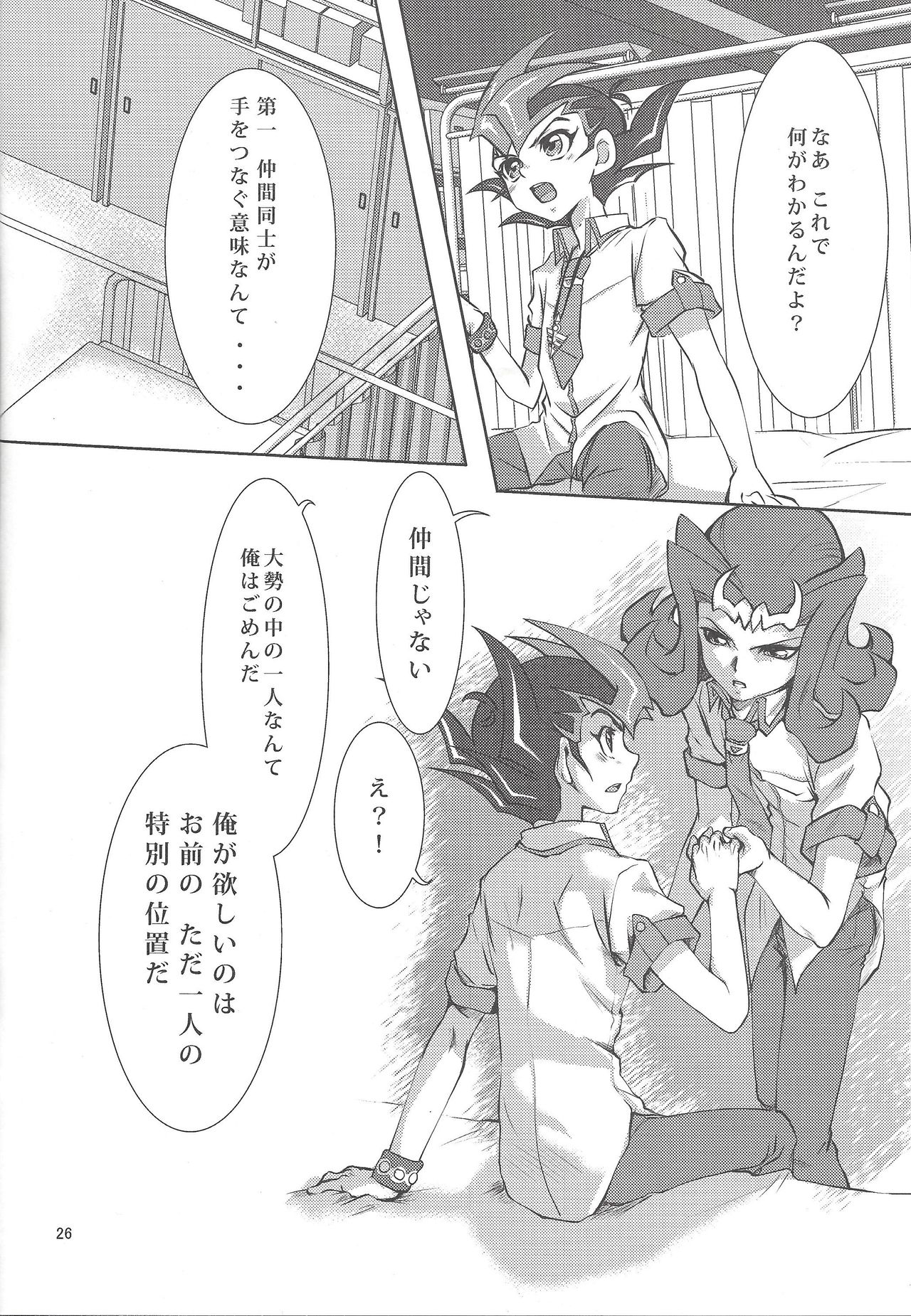 (千年☆バトル フェイズ4) [Neo Wing (Chal、彩霞)] つなぐ手と手の真実 あるいは幻想 (遊☆戯☆王ZEXAL) [ページ欠落]