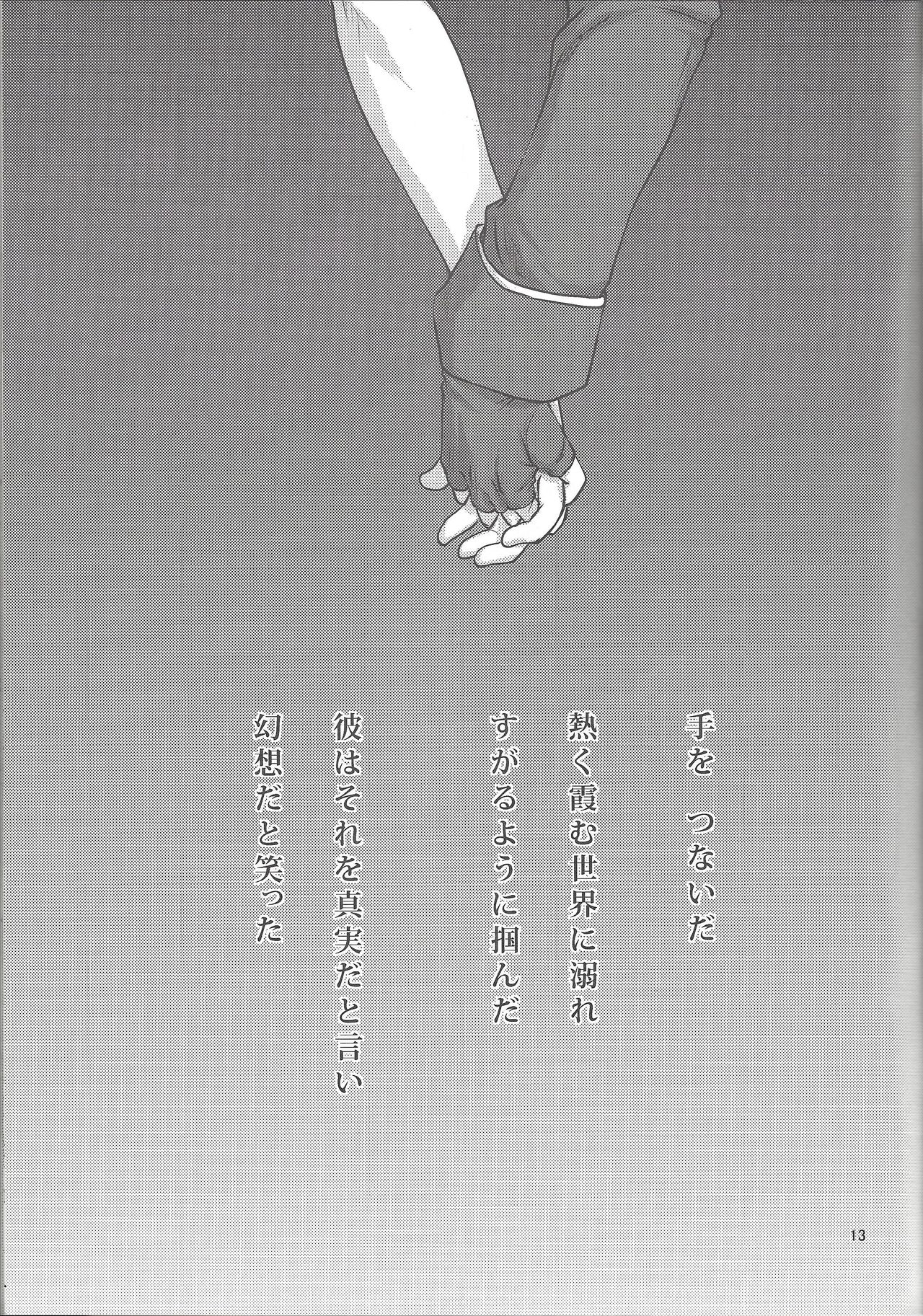 (千年☆バトル フェイズ4) [Neo Wing (Chal、彩霞)] つなぐ手と手の真実 あるいは幻想 (遊☆戯☆王ZEXAL) [ページ欠落]