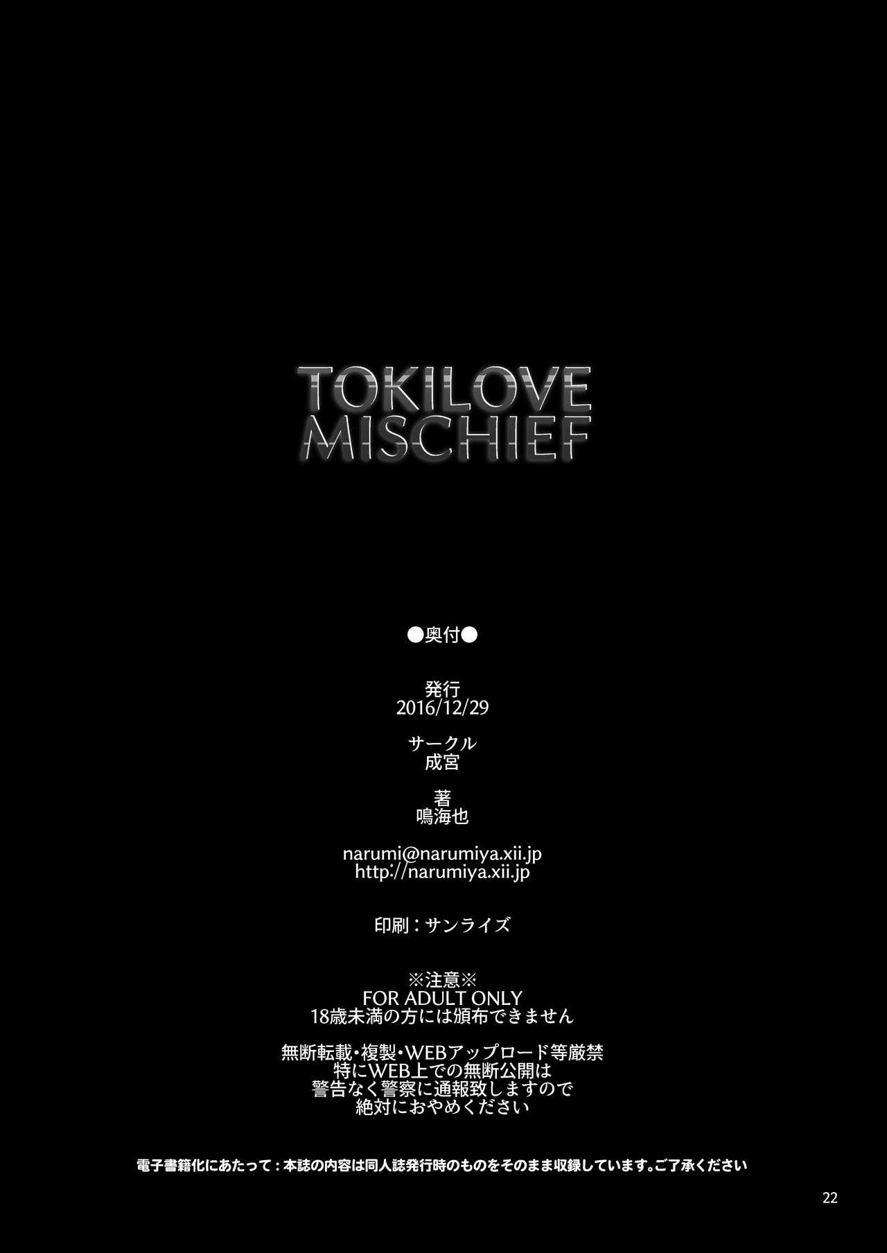 [成宮 (鳴海也)] TOKI LOVE MISCHIEF (艦隊これくしょん -艦これ-) [DL版]
