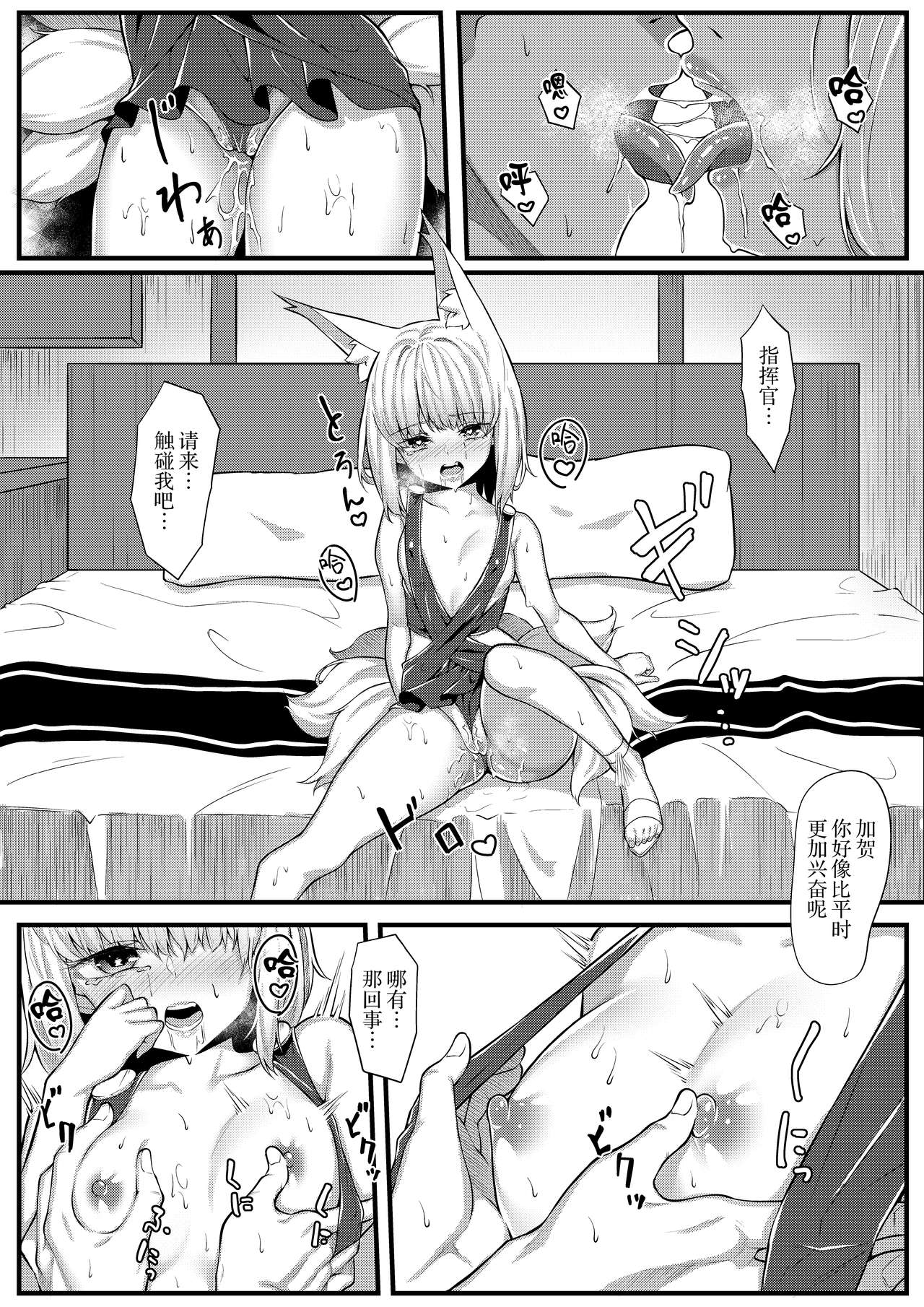 [ZINI (さんさん)] 加賀さん本。 (アズールレーン) [中国翻訳]