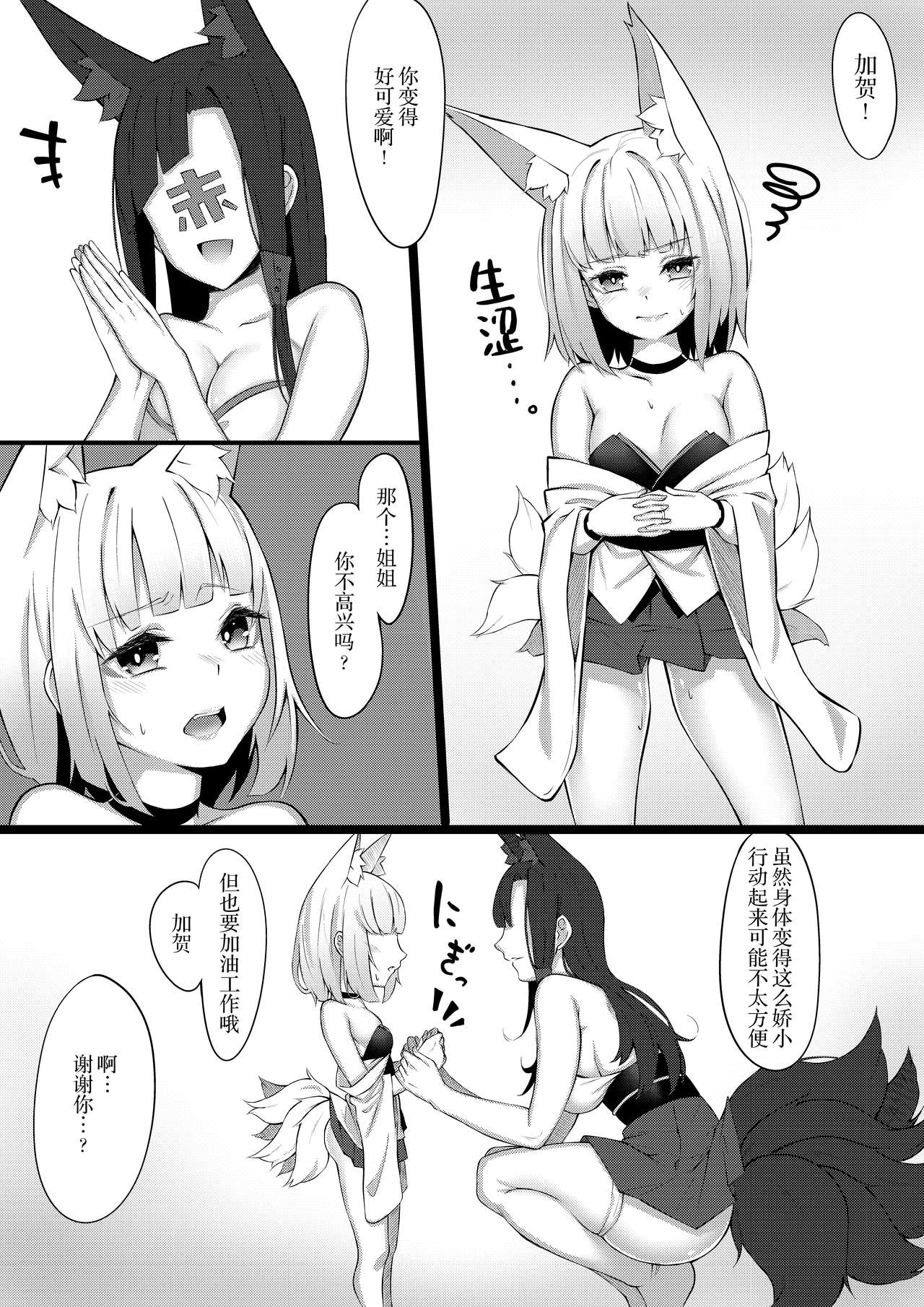 [ZINI (さんさん)] 加賀さん本。 (アズールレーン) [中国翻訳]