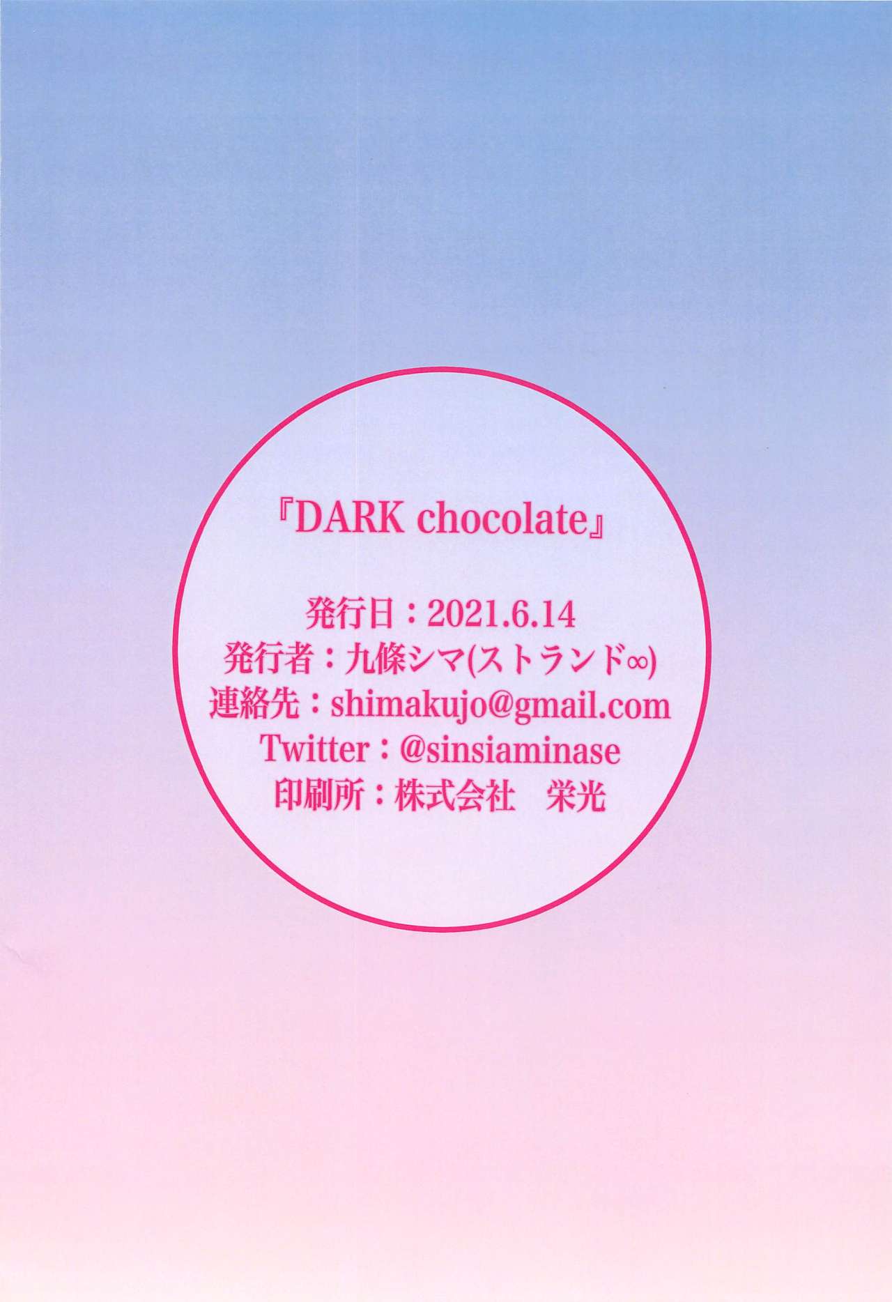 [ストランド∞ (九條シマ)] DARK chocolate (アイドルマスターシャイニーカラーズ)