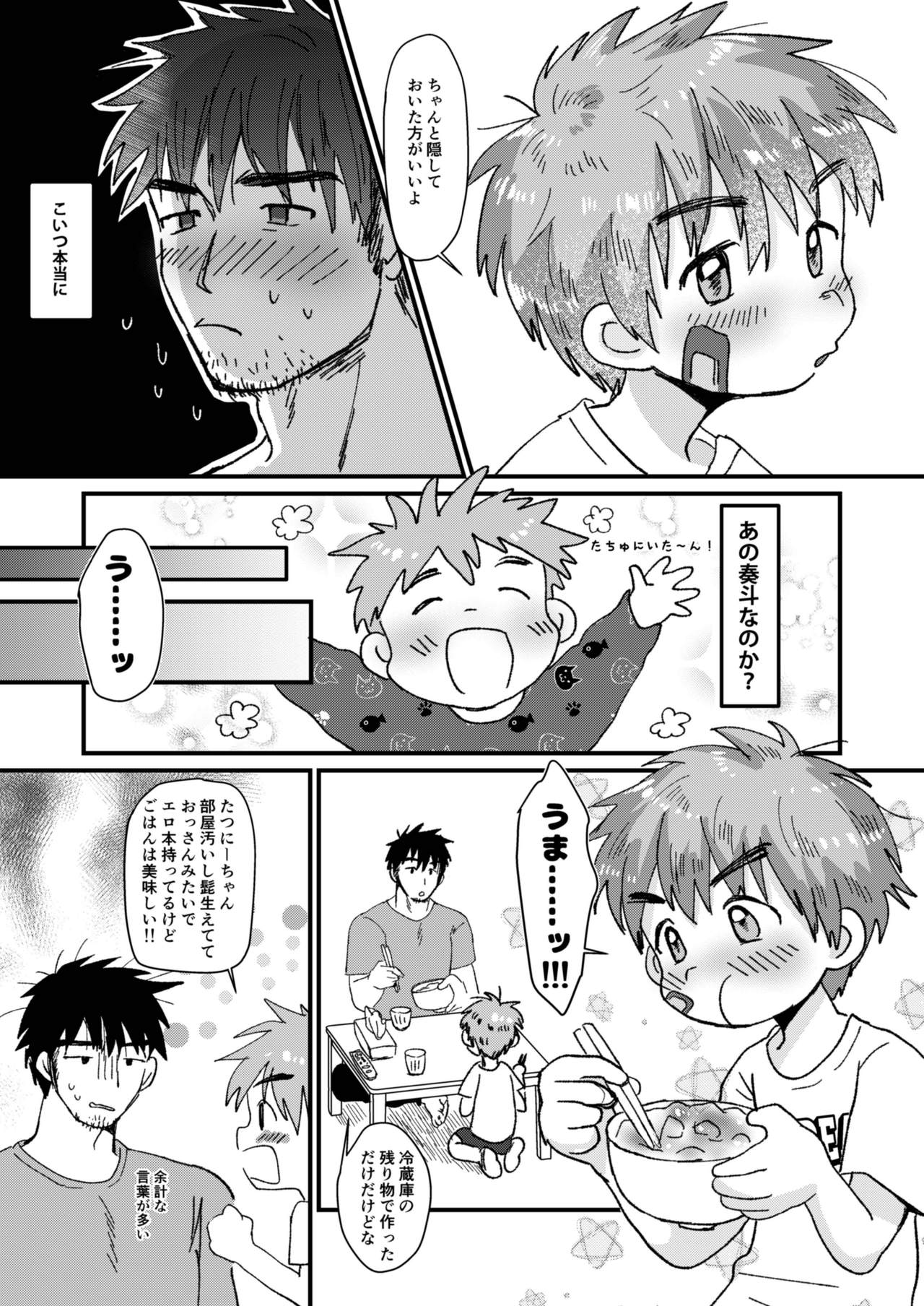 [すいかのたね (はしくれ太郎)] みじかいなつやすみ [DL版]