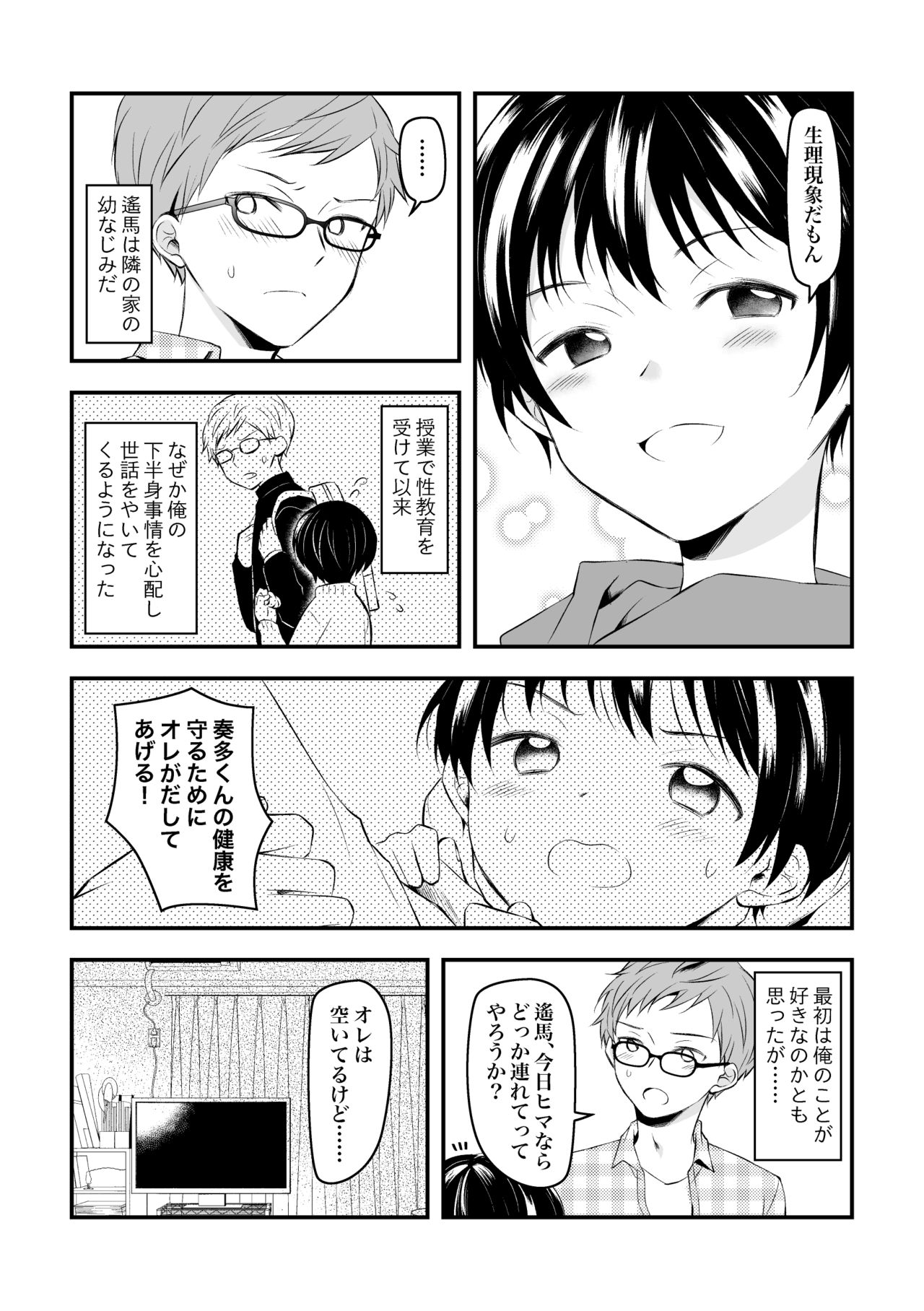 [燃え殻] 健康のためにSEXしてくれる幼なじみと結婚の約束をする話 [DL版]