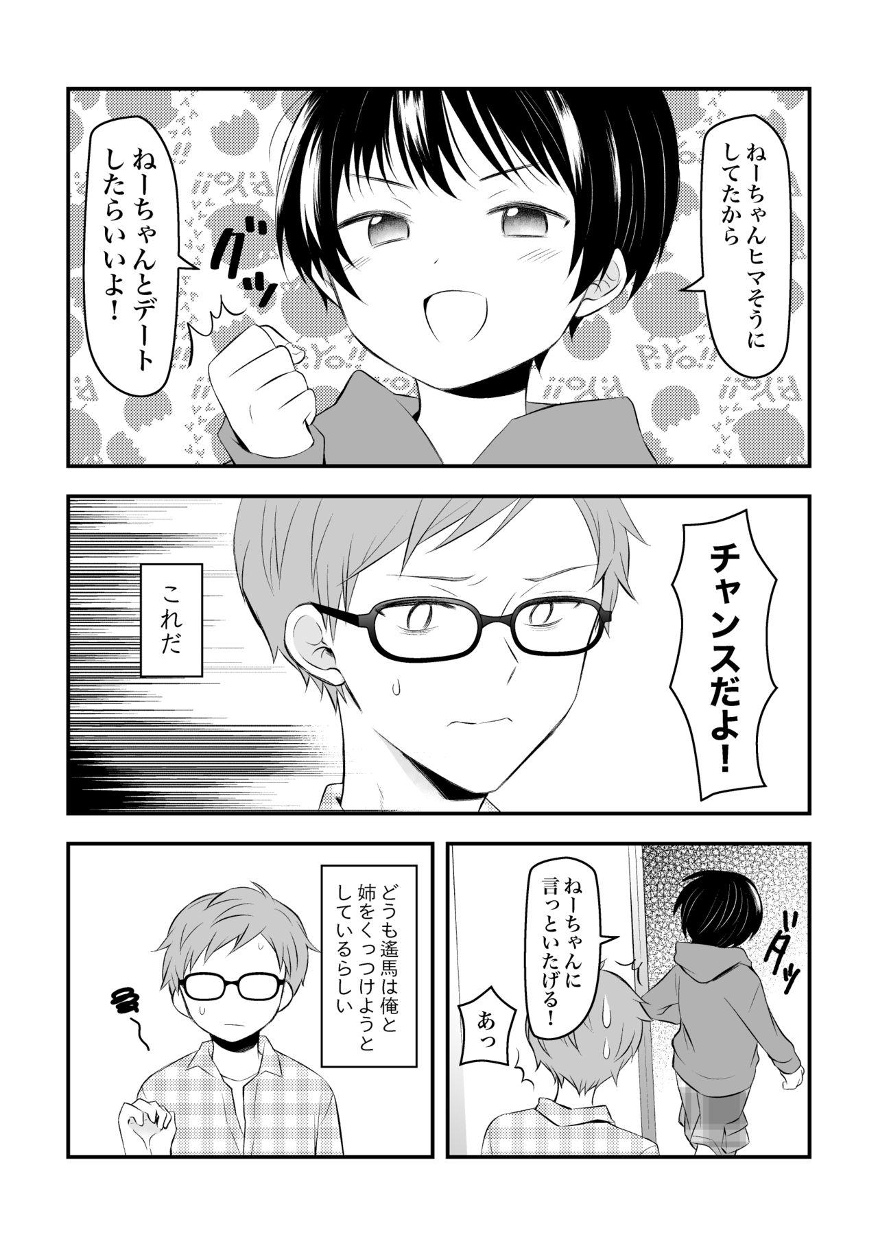 [燃え殻] 健康のためにSEXしてくれる幼なじみと結婚の約束をする話 [DL版]