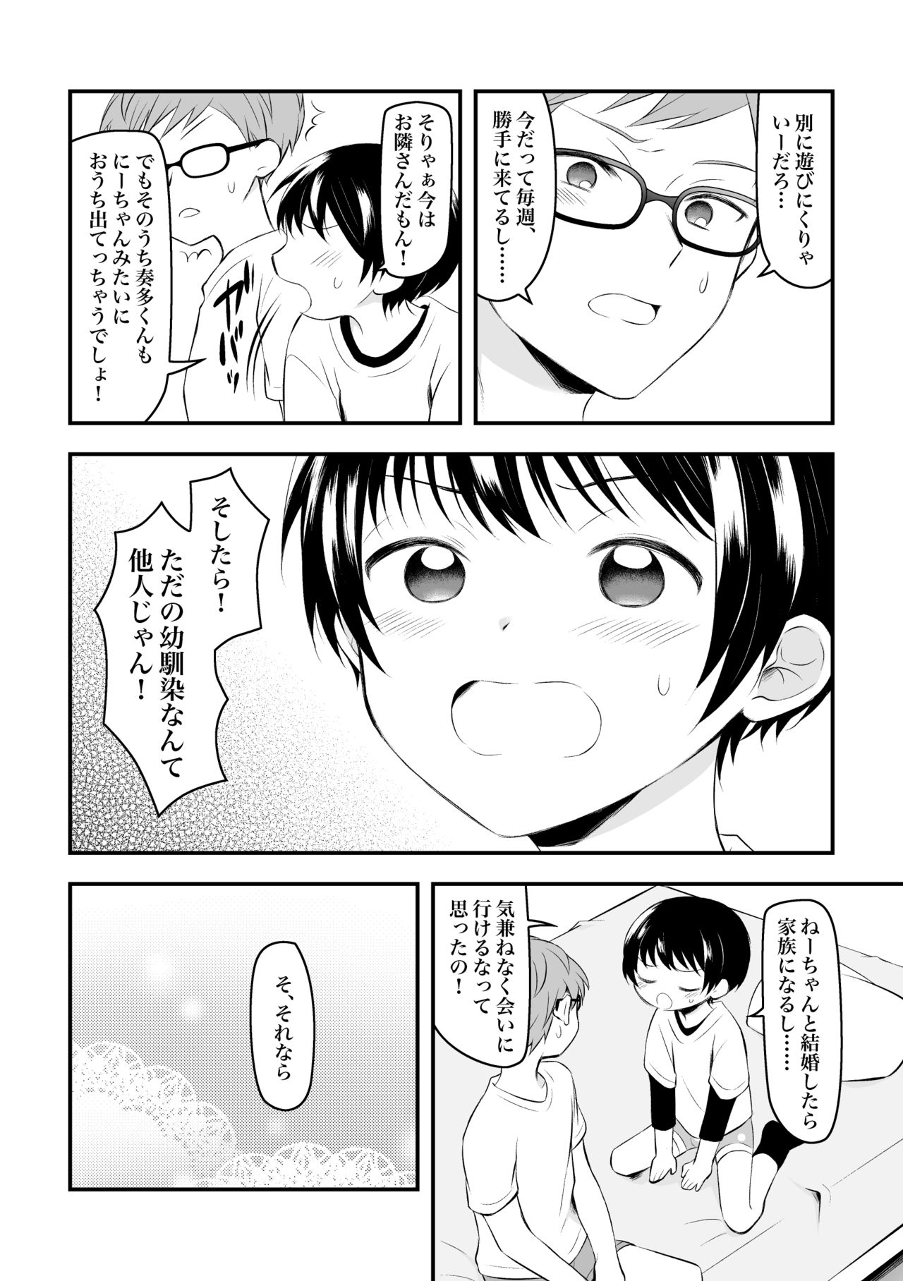 [燃え殻] 健康のためにSEXしてくれる幼なじみと結婚の約束をする話 [DL版]