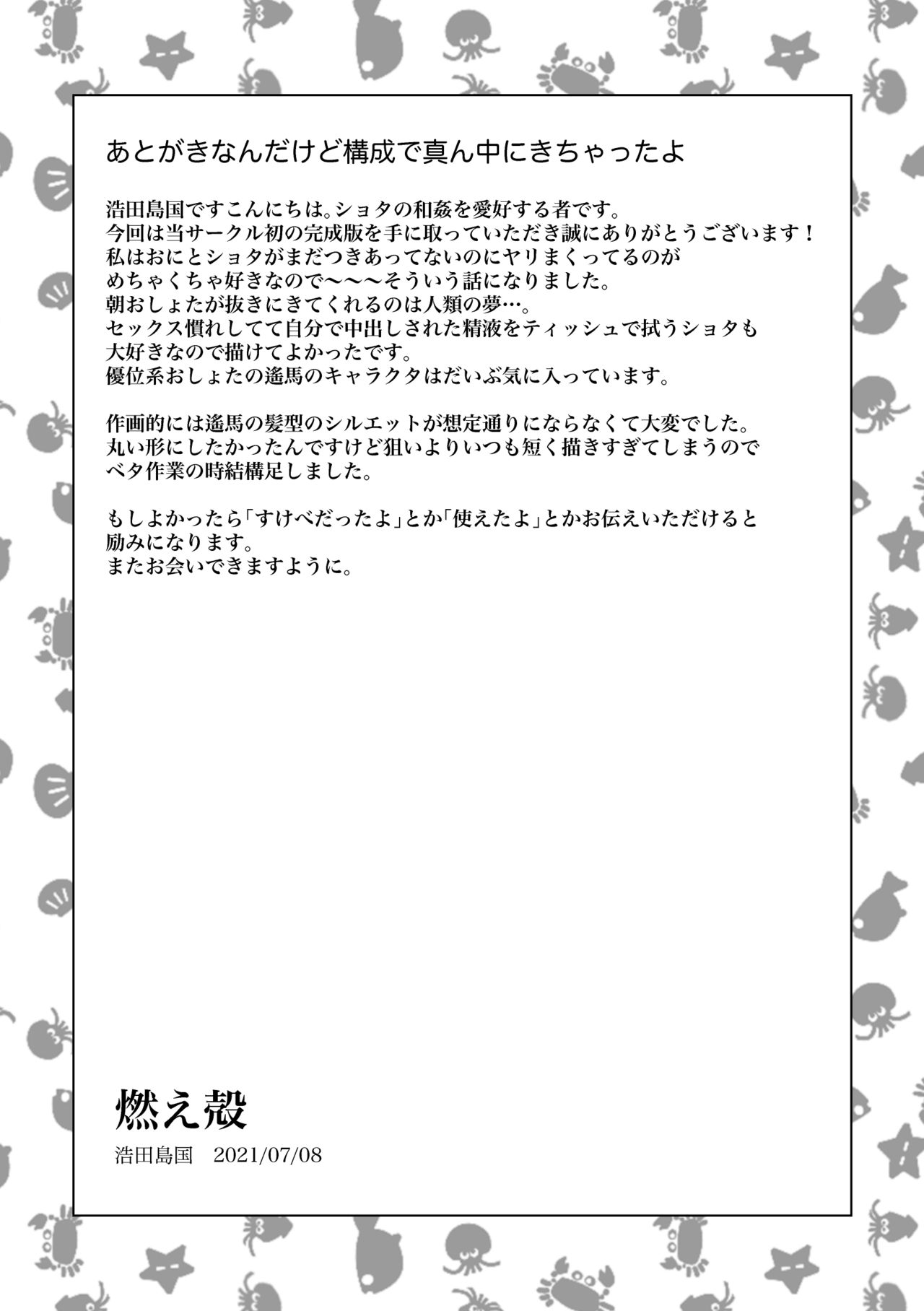 [燃え殻] 健康のためにSEXしてくれる幼なじみと結婚の約束をする話 [DL版]