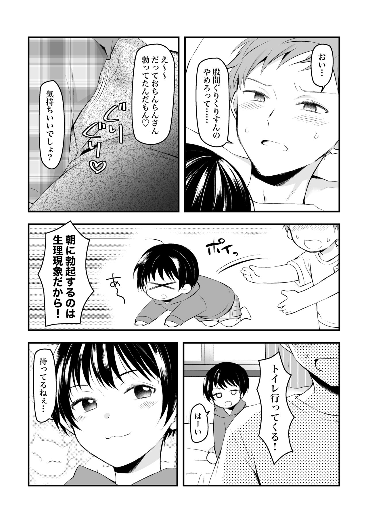 [燃え殻] 健康のためにSEXしてくれる幼なじみと結婚の約束をする話 [DL版]