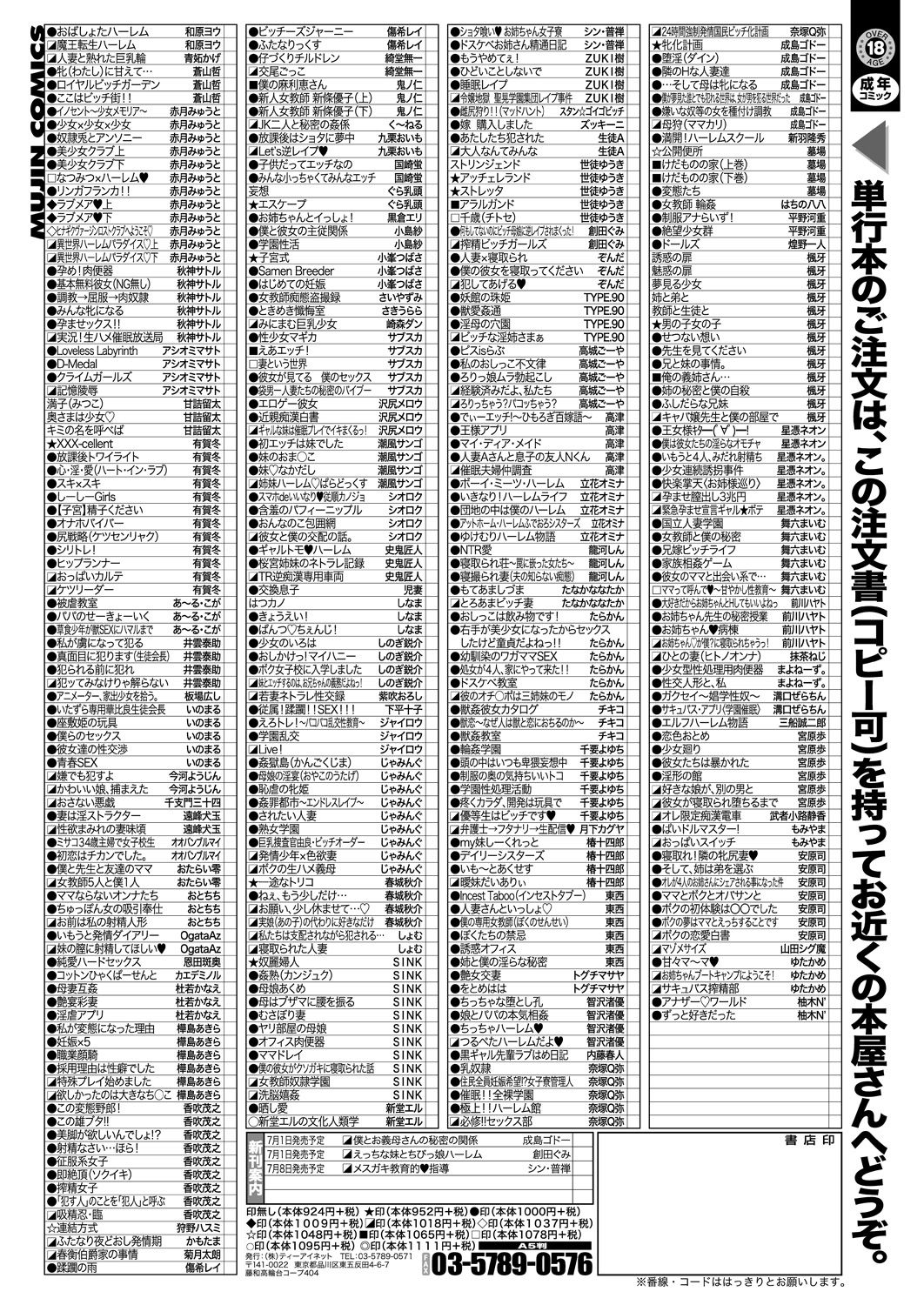 COMIC 夢幻転生 2021年7月号 [DL版]