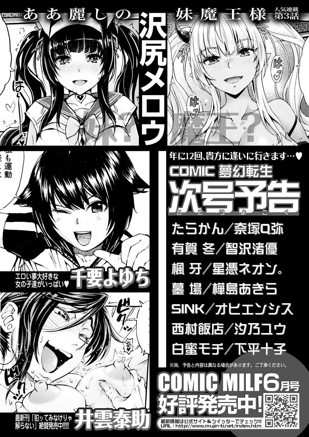 COMIC 夢幻転生 2021年7月号 [DL版]