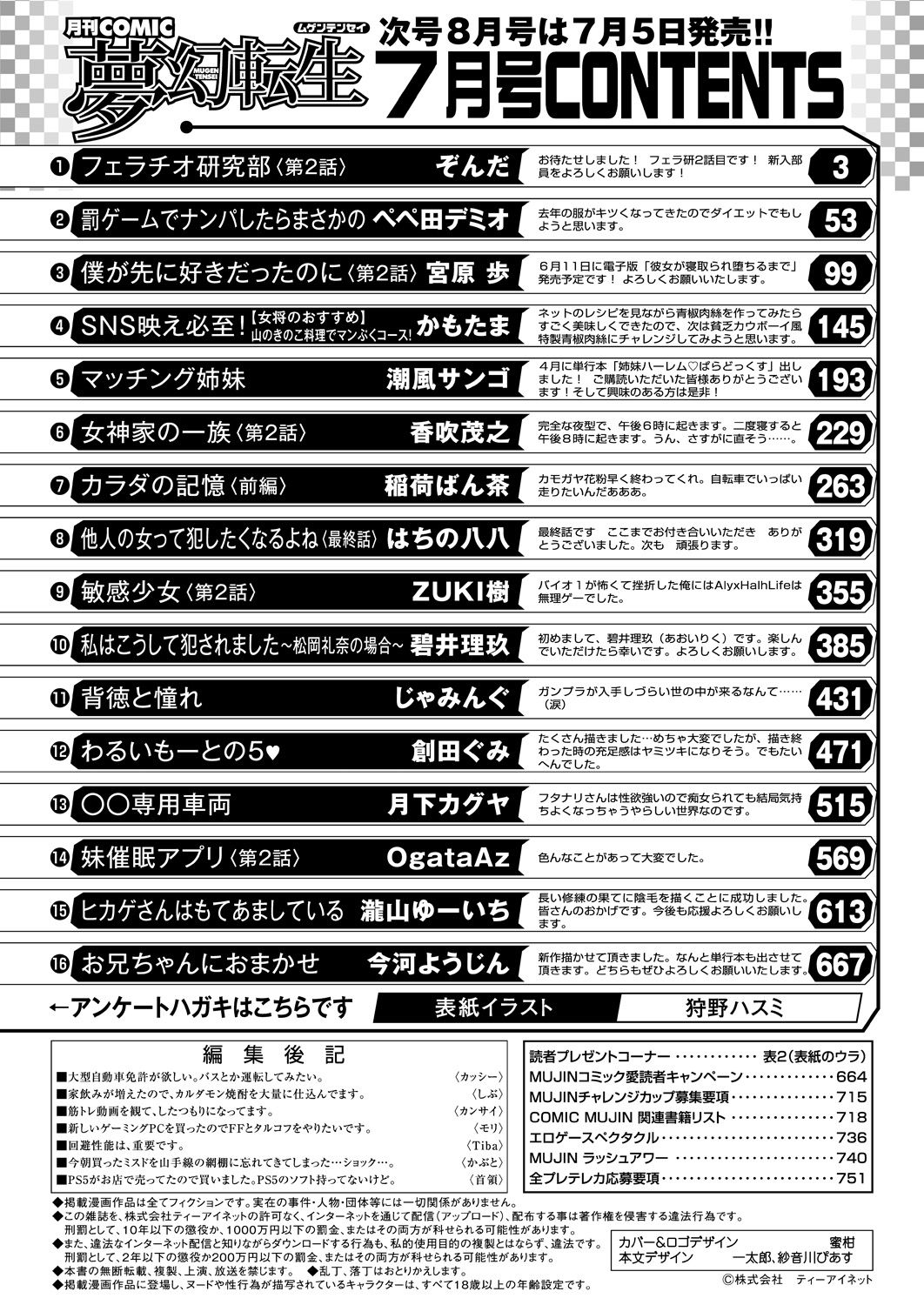 COMIC 夢幻転生 2021年7月号 [DL版]