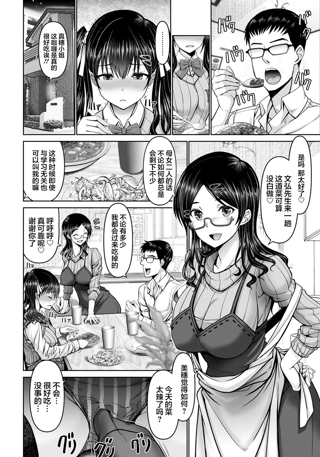 [大林森] マン×デレ母娘丼 (ANGEL 倶楽部 2021年5月号) [中国翻訳] [DL版]