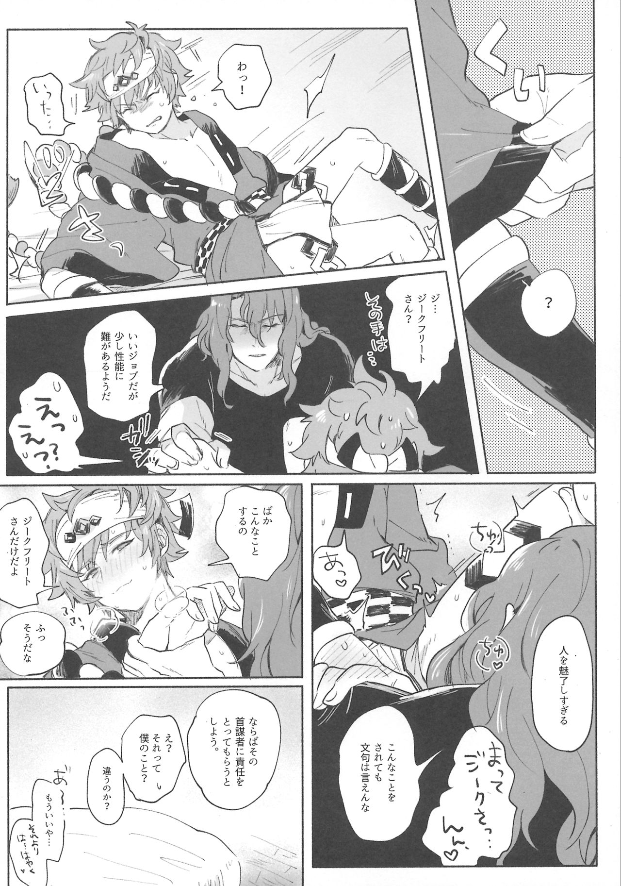 (C97) [愛玩少年 (アサ)] グランくんのジョブとちょっとイイコト (グランブルーファンタジー)