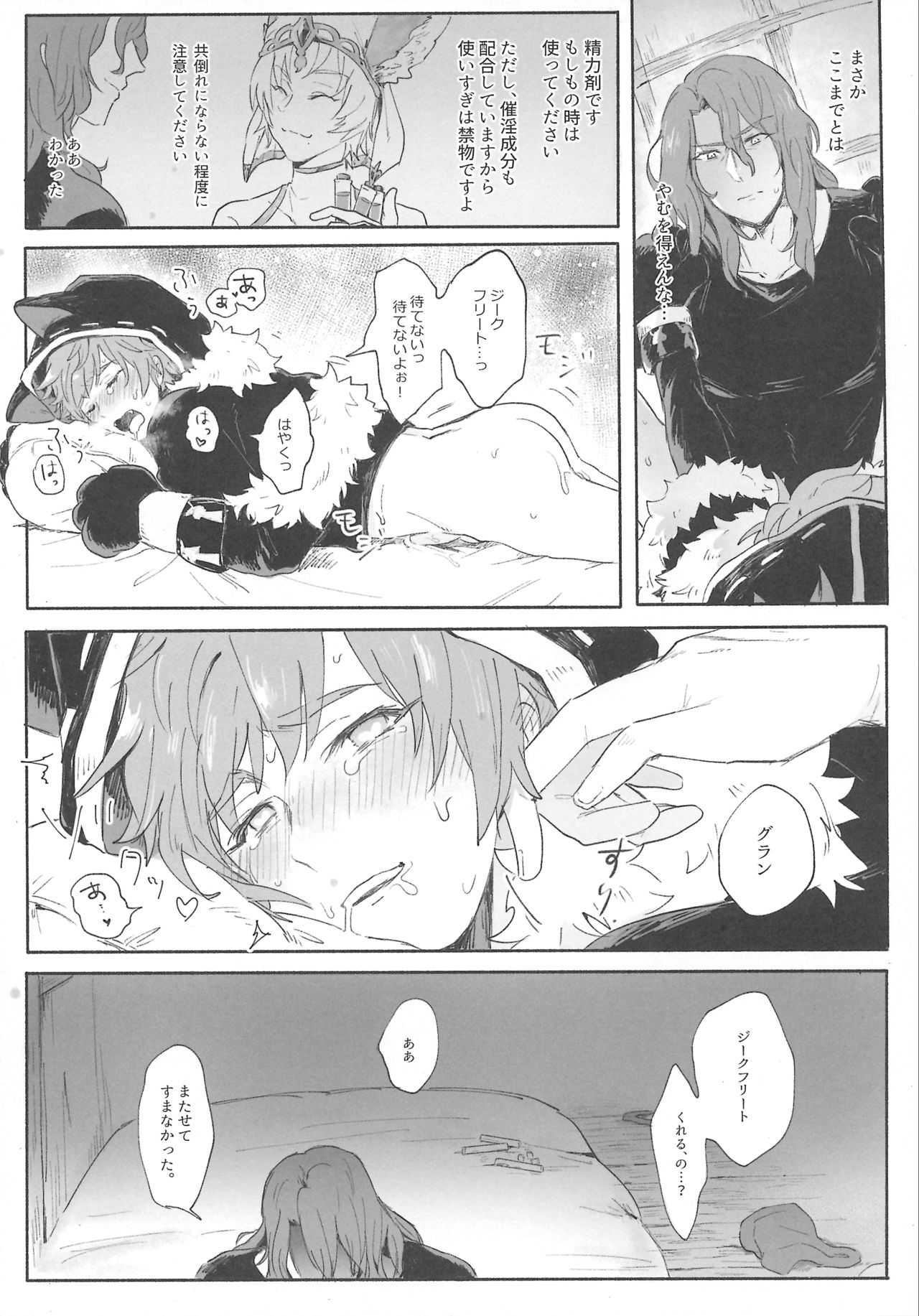 (C97) [愛玩少年 (アサ)] グランくんのジョブとちょっとイイコト (グランブルーファンタジー)