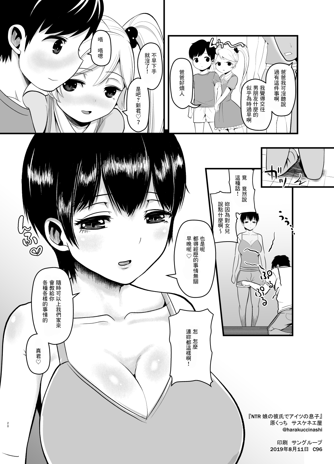 [サスケネエ屋 (原くっち)] 娘の彼氏でアイツの息子 [中国翻訳]