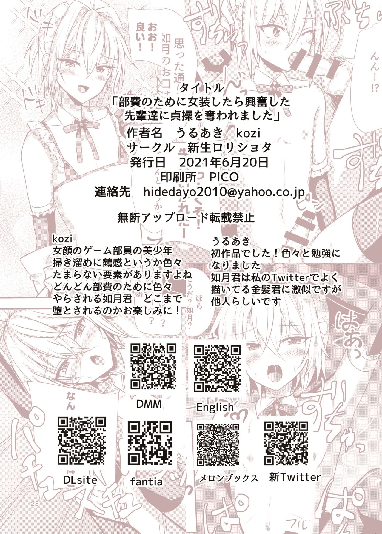 [新生ロリショタ (うるあき、kozi)] 部費のために女装したら興奮した先輩達に貞操を奪われました [DL版]