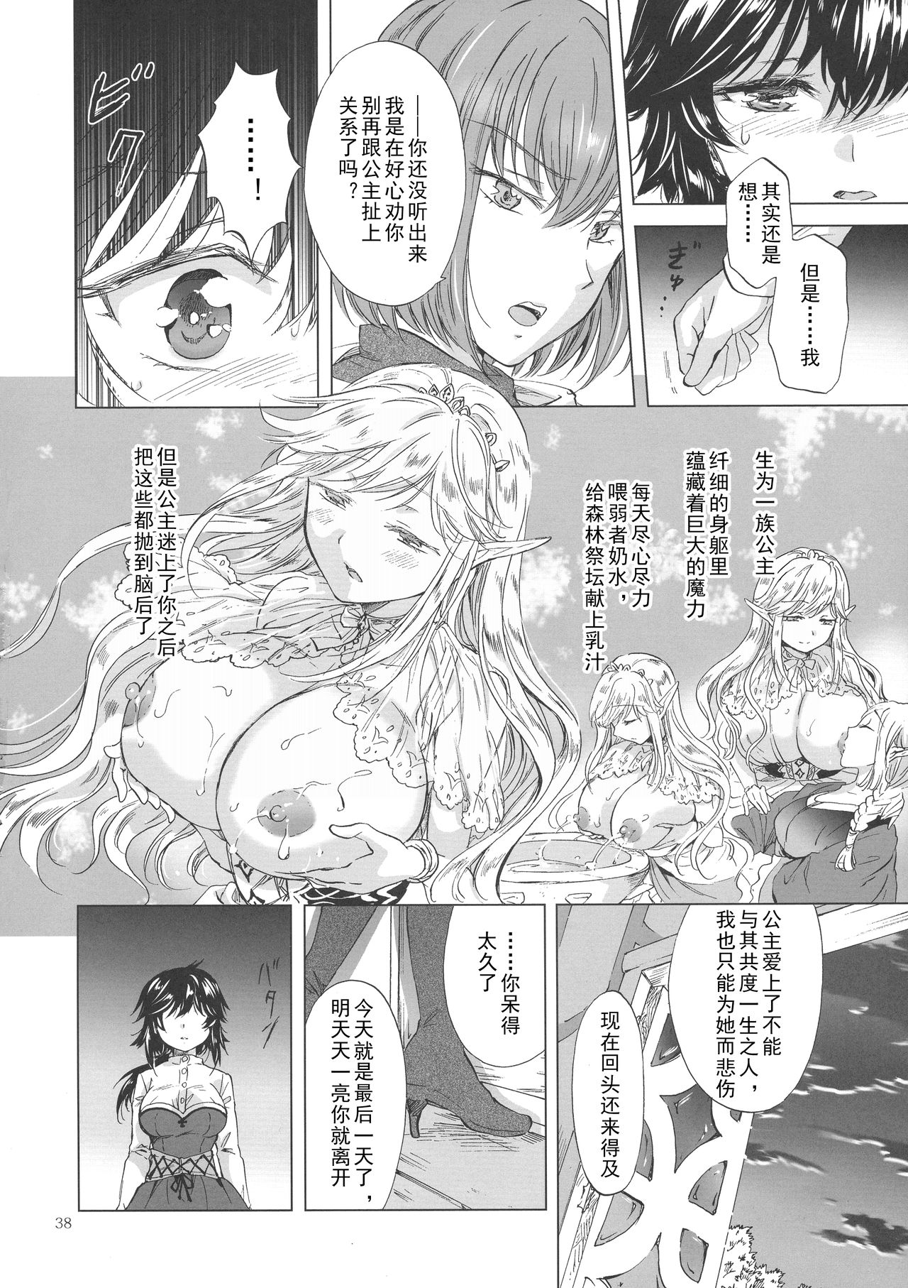 [peachpulsar (みら)] 聖なる乳のエルフ姫 [中国翻訳] [DL版]