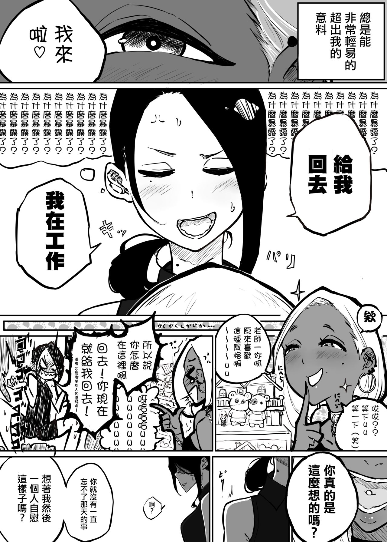 [Sky Dogma (ぱんだこりゃ)] スパルタ先生が教え子のビッチギャルにエッチな事される話2 [中国翻訳]