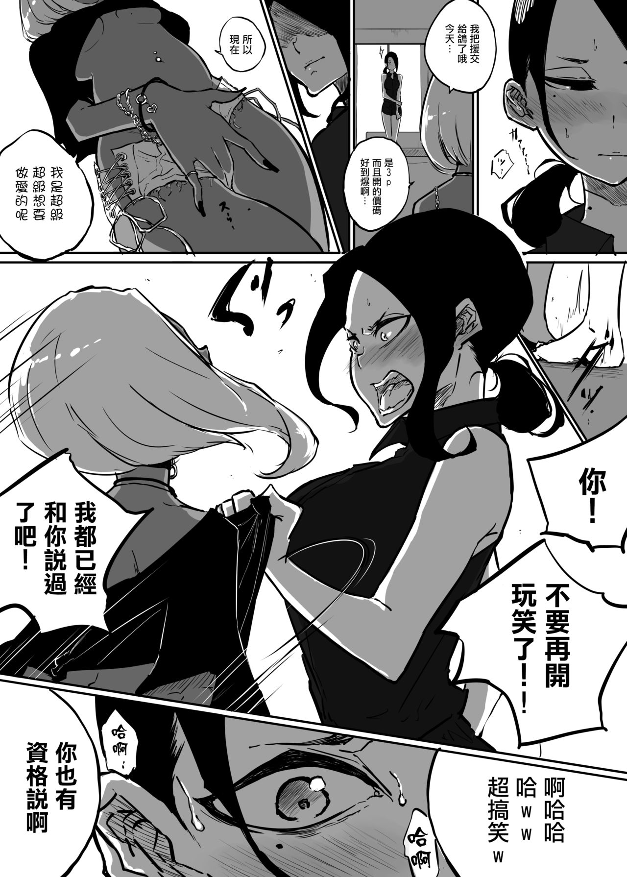 [Sky Dogma (ぱんだこりゃ)] スパルタ先生が教え子のビッチギャルにエッチな事される話2 [中国翻訳]