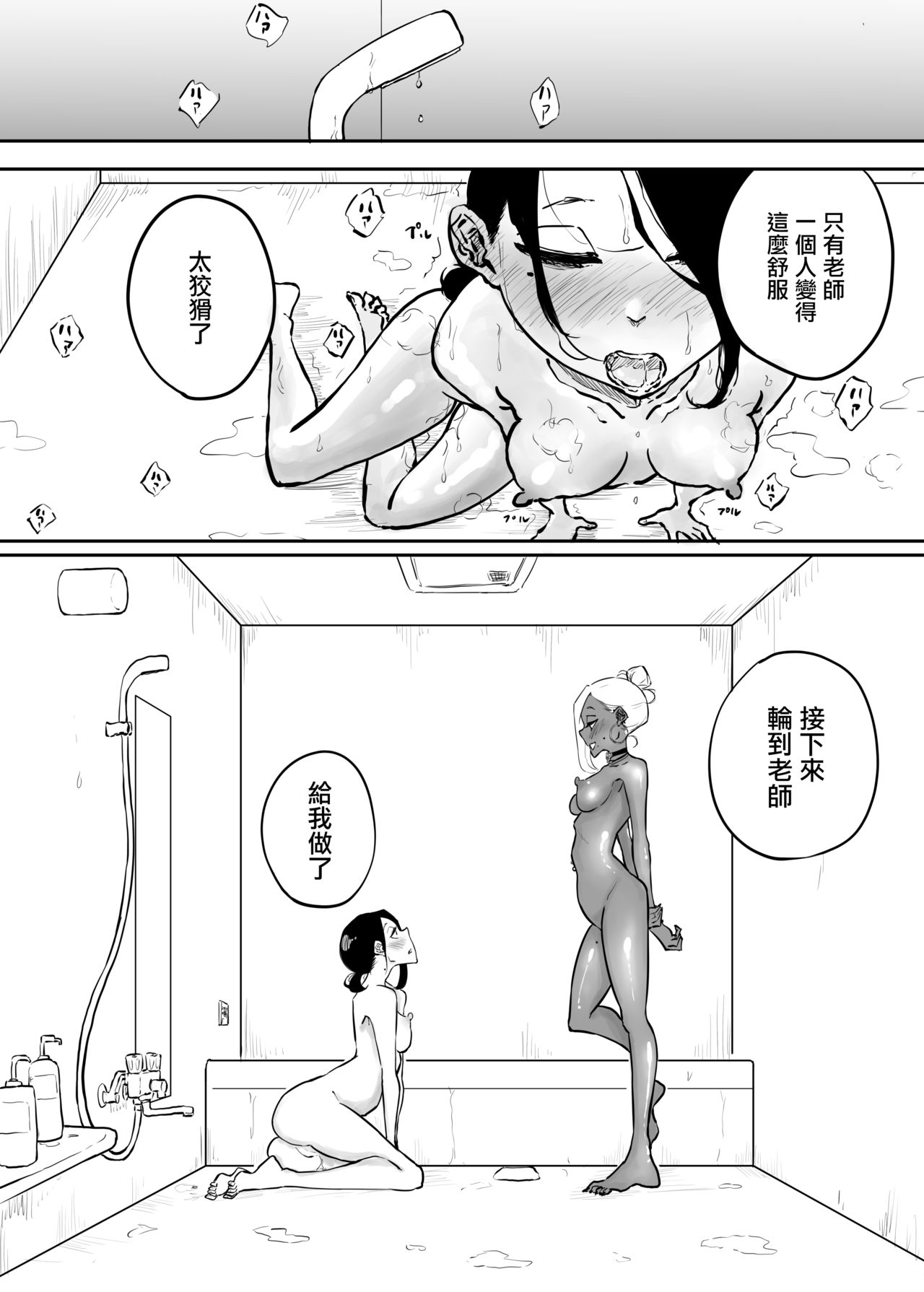 [Sky Dogma (ぱんだこりゃ)] スパルタ先生が教え子のビッチギャルにエッチな事される話2 [中国翻訳]