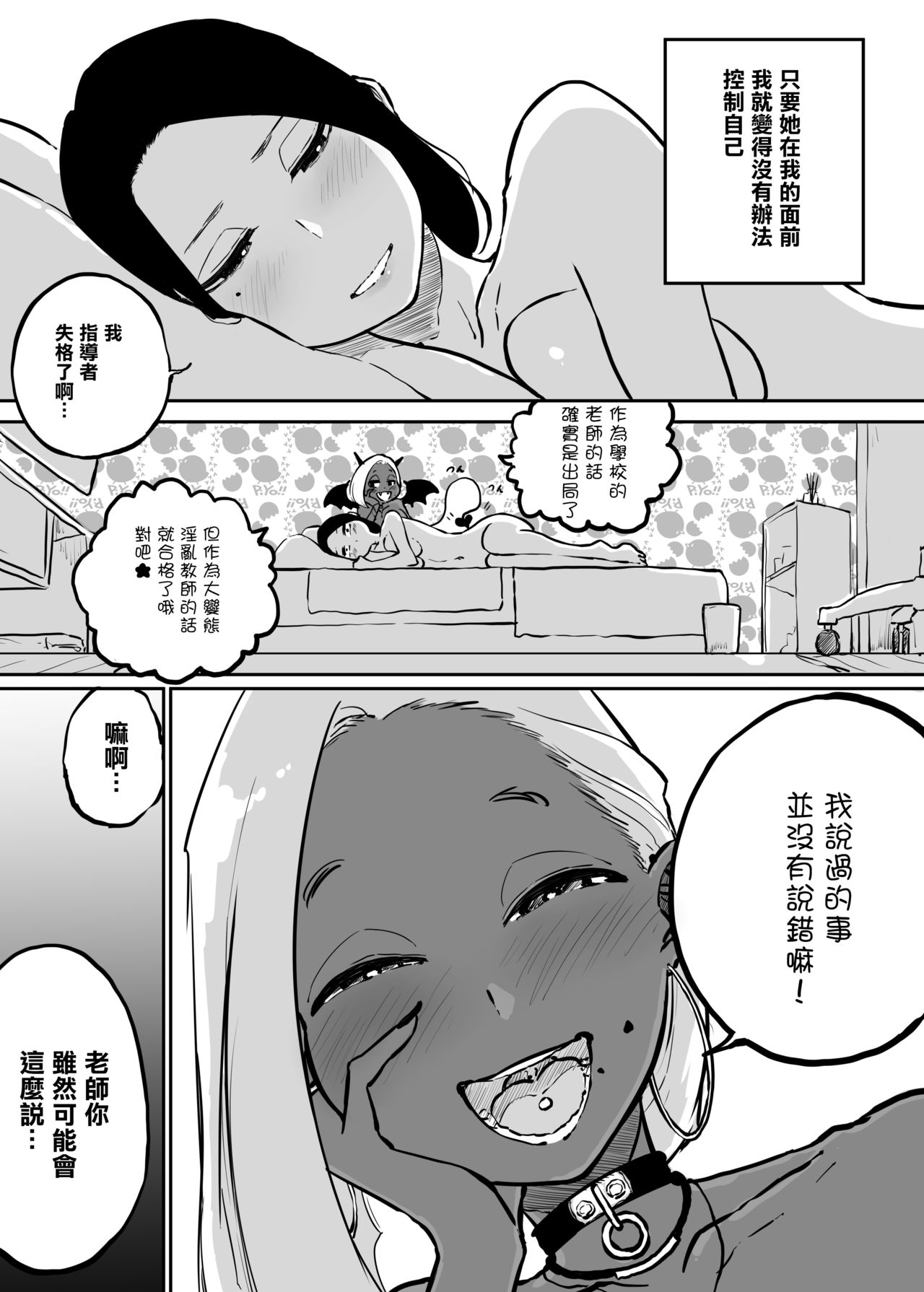 [Sky Dogma (ぱんだこりゃ)] スパルタ先生が教え子のビッチギャルにエッチな事される話2 [中国翻訳]