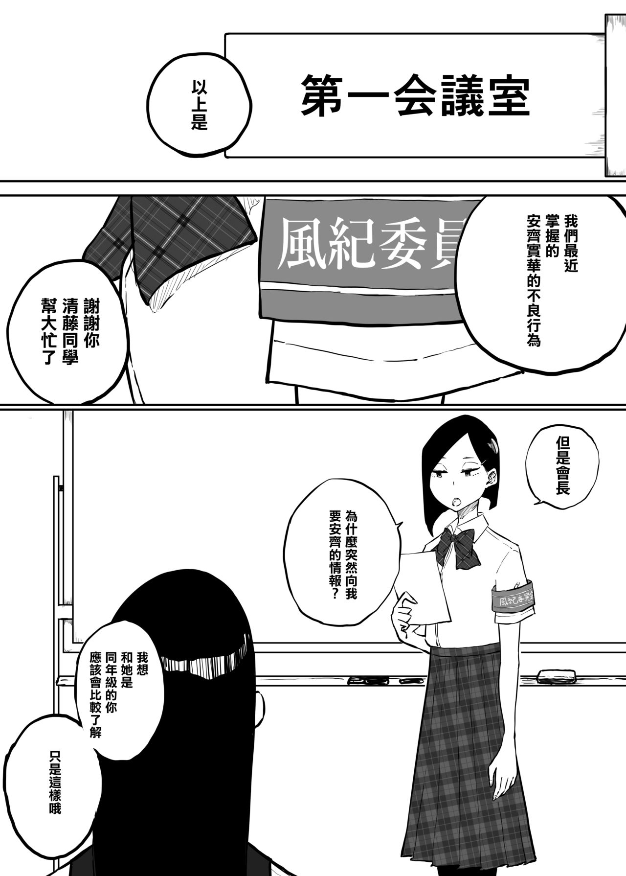 [Sky Dogma (ぱんだこりゃ)] スパルタ先生が教え子のビッチギャルにエッチな事される話2 [中国翻訳]