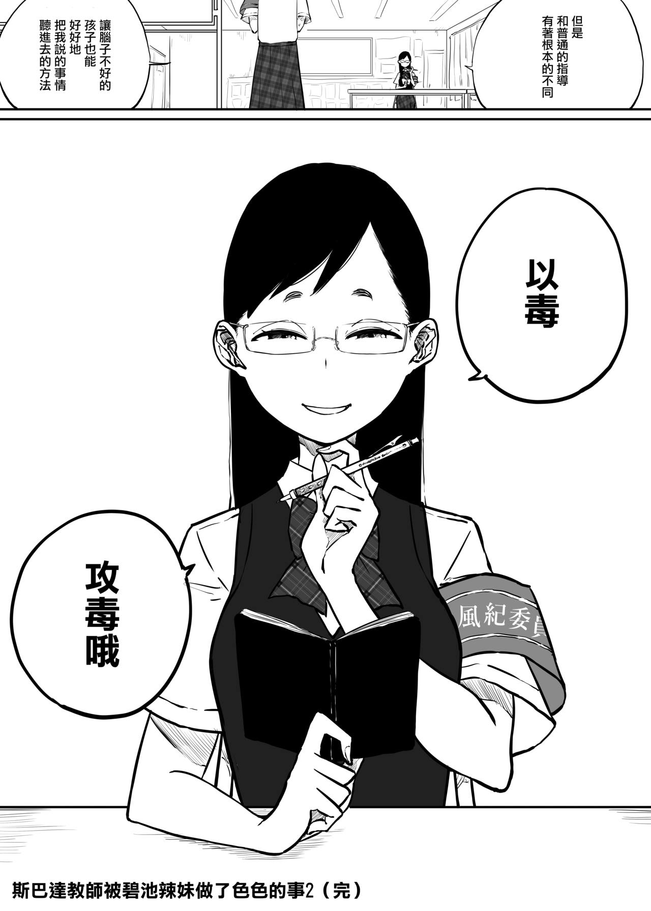[Sky Dogma (ぱんだこりゃ)] スパルタ先生が教え子のビッチギャルにエッチな事される話2 [中国翻訳]
