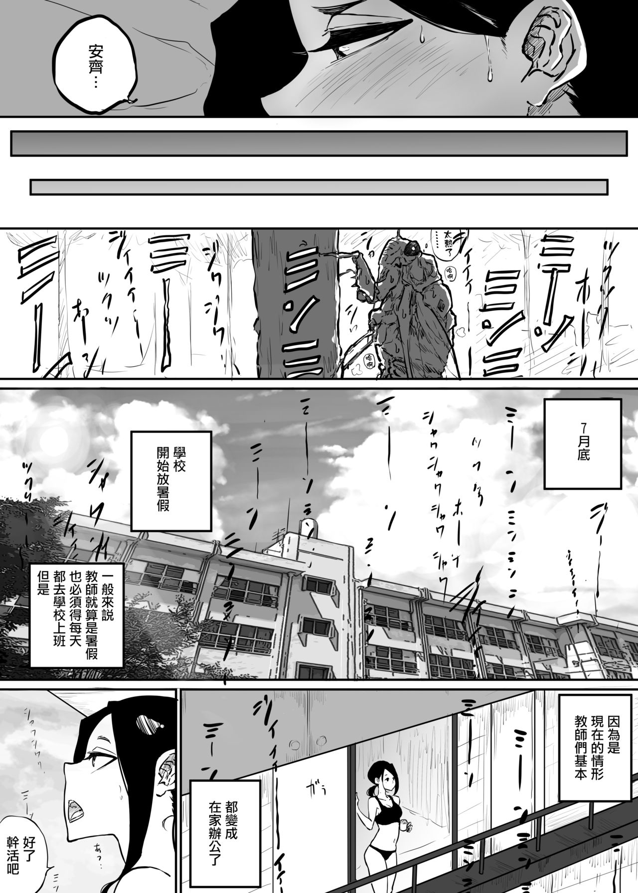 [Sky Dogma (ぱんだこりゃ)] スパルタ先生が教え子のビッチギャルにエッチな事される話2 [中国翻訳]