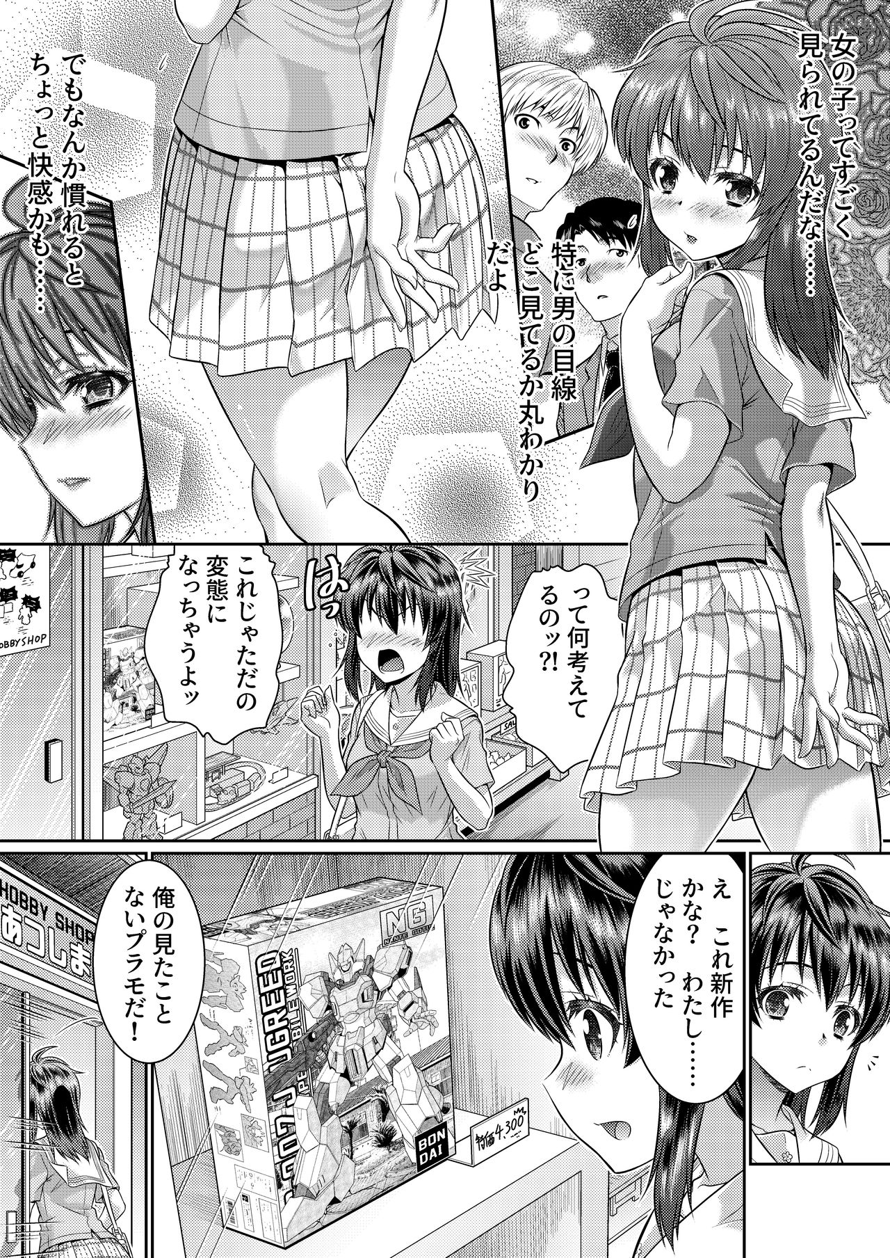 [TSF妄想蓄積所 (カネコナオヤ、皆月ななな)] めたもる★コーディネート2 姉の友人編・女体化編