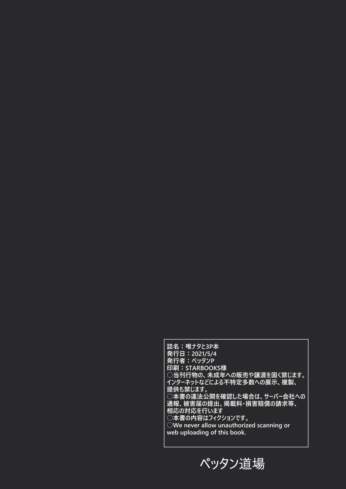 [ペッタン道場 (ペッタンP)] 唯ナタと3P本 (アイドルマスター シンデレラガールズ) [英訳] [DL版]