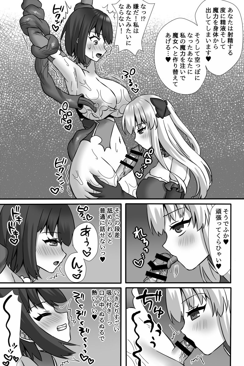 [うさぎみるく] 魔法少女ユウカVS悪堕ち改造触手&ふたなり魔女サヤ