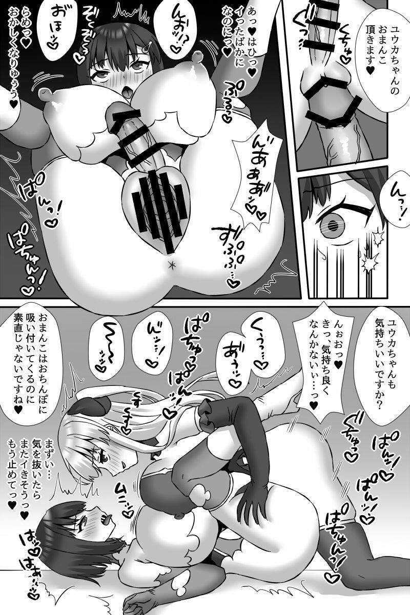 [うさぎみるく] 魔法少女ユウカVS悪堕ち改造触手&ふたなり魔女サヤ