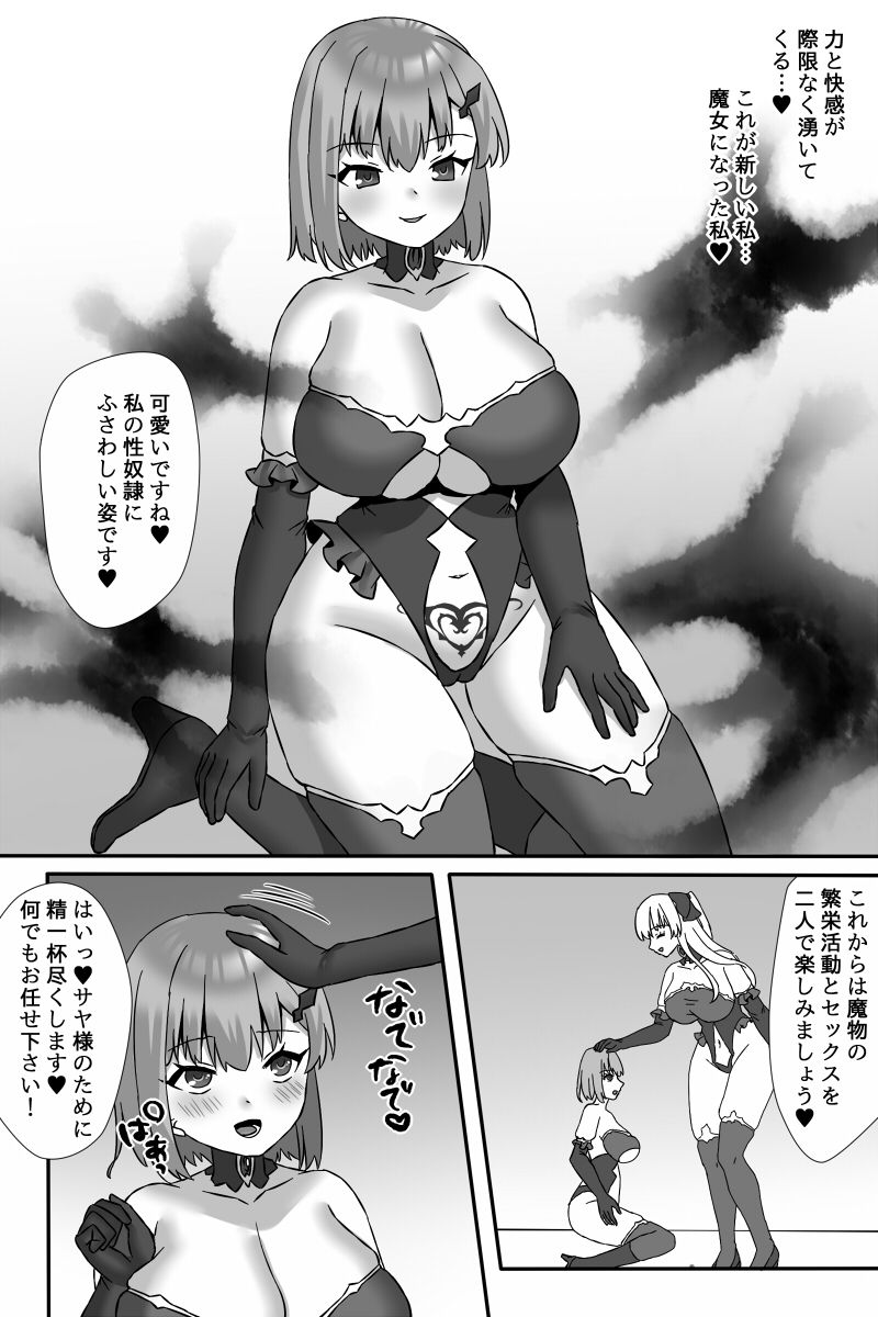 [うさぎみるく] 魔法少女ユウカVS悪堕ち改造触手&ふたなり魔女サヤ