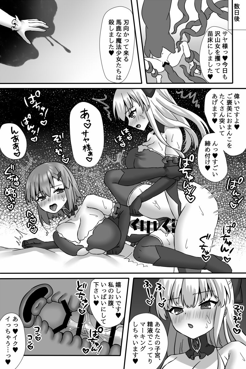 [うさぎみるく] 魔法少女ユウカVS悪堕ち改造触手&ふたなり魔女サヤ