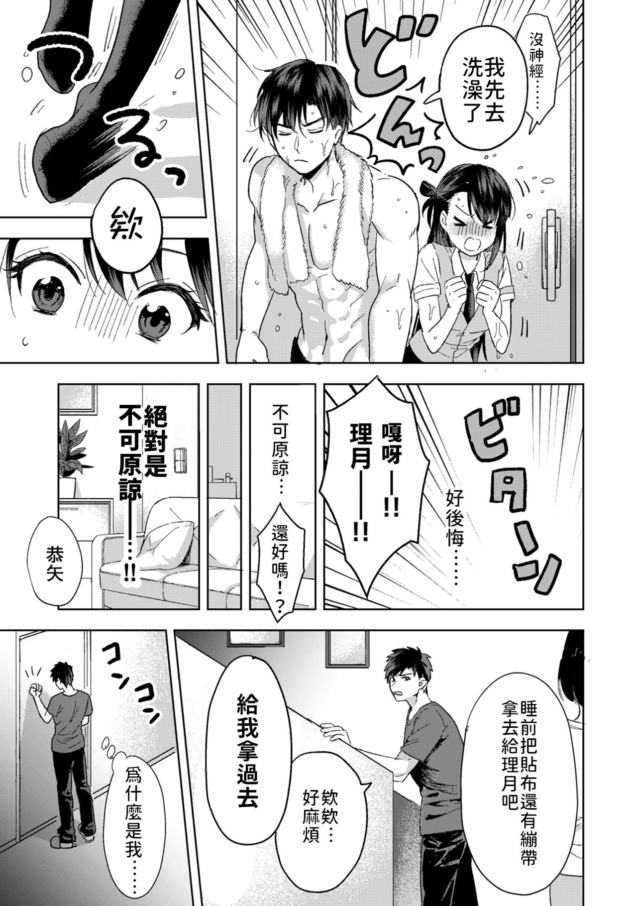 [朱尾、穴乱] 好みじゃないけど～ムカつく姉と相性抜群エッチ～（１） [中国翻訳]