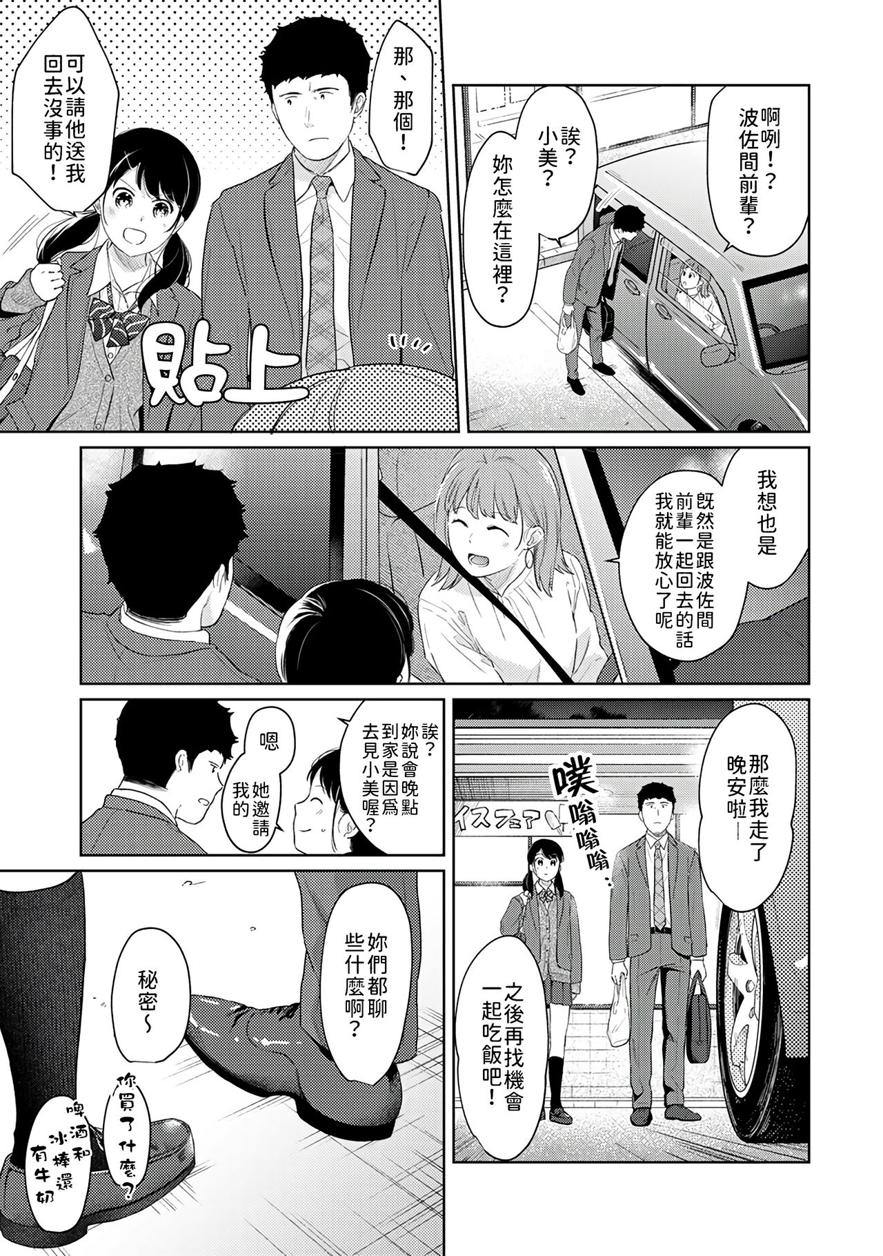 [二三月そう] 1LDK+JK いきなり同居? 密着!? 初エッチ!!? 第18-30話 [中国翻訳]