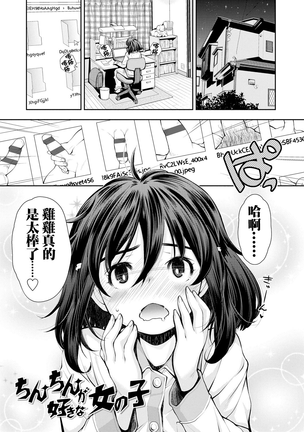 [嶺本八美] ちんちんが好きな女の子 (女のコはその指の動きに弱いんです) [中国翻訳] [DL版]