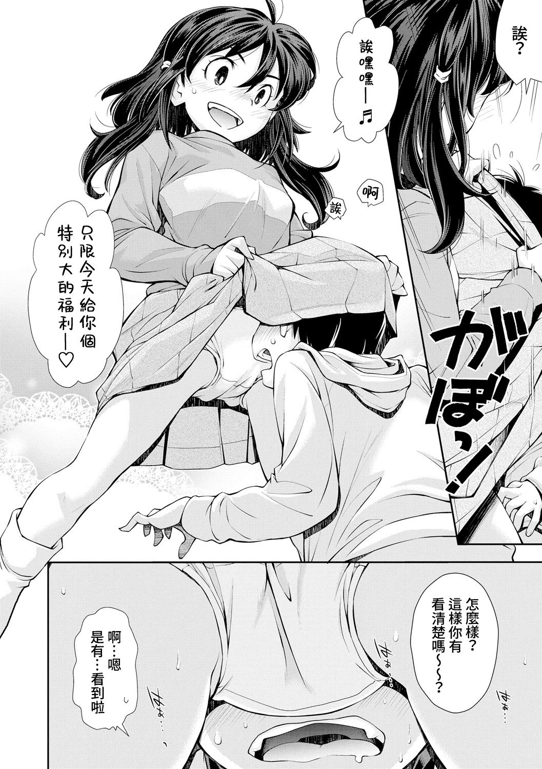 [嶺本八美] ちんちんが好きな女の子 (女のコはその指の動きに弱いんです) [中国翻訳] [DL版]