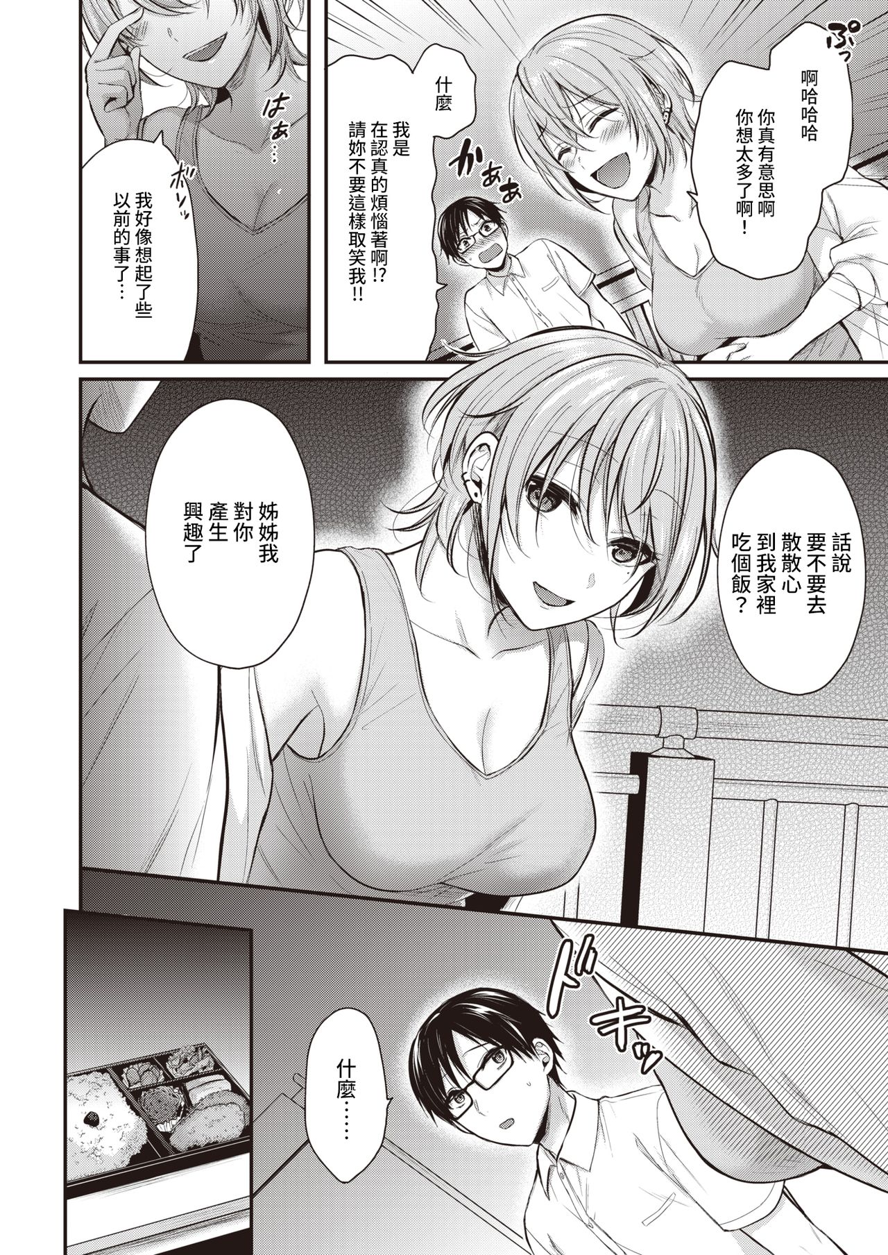 [ぺい] 真面目くんと不真面目さん (COMIC 快楽天ビースト 2021年8月号) [中国翻訳] [DL版]