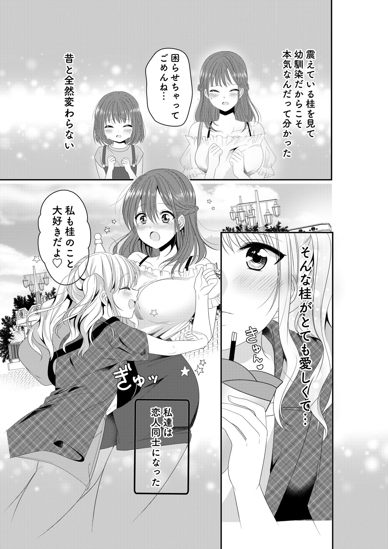 [No Such Agency (しのぎあさ)] 幼馴染は肉食系⁉今日から身長差百合ップル