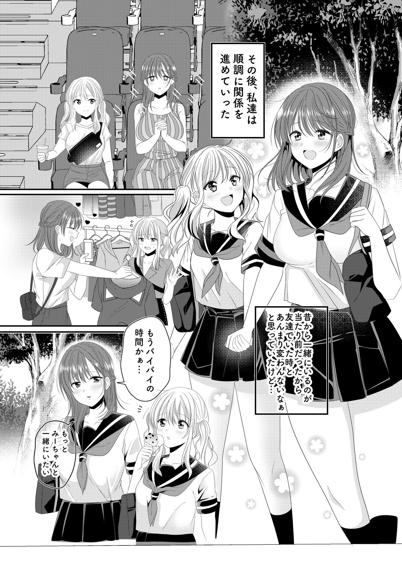 [No Such Agency (しのぎあさ)] 幼馴染は肉食系⁉今日から身長差百合ップル