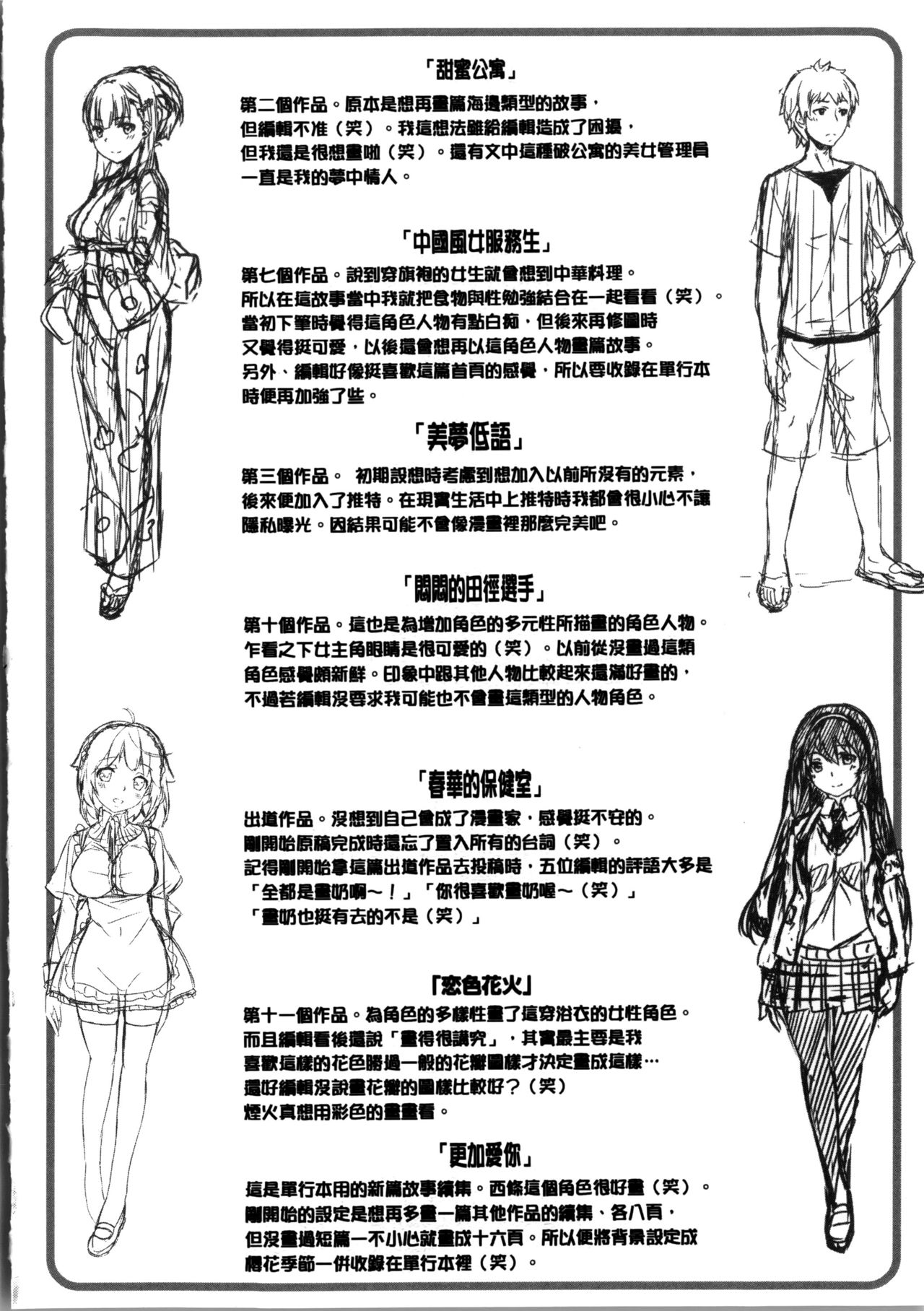 [雛咲葉] いま君に恋してる + 小冊子 [中国翻訳]