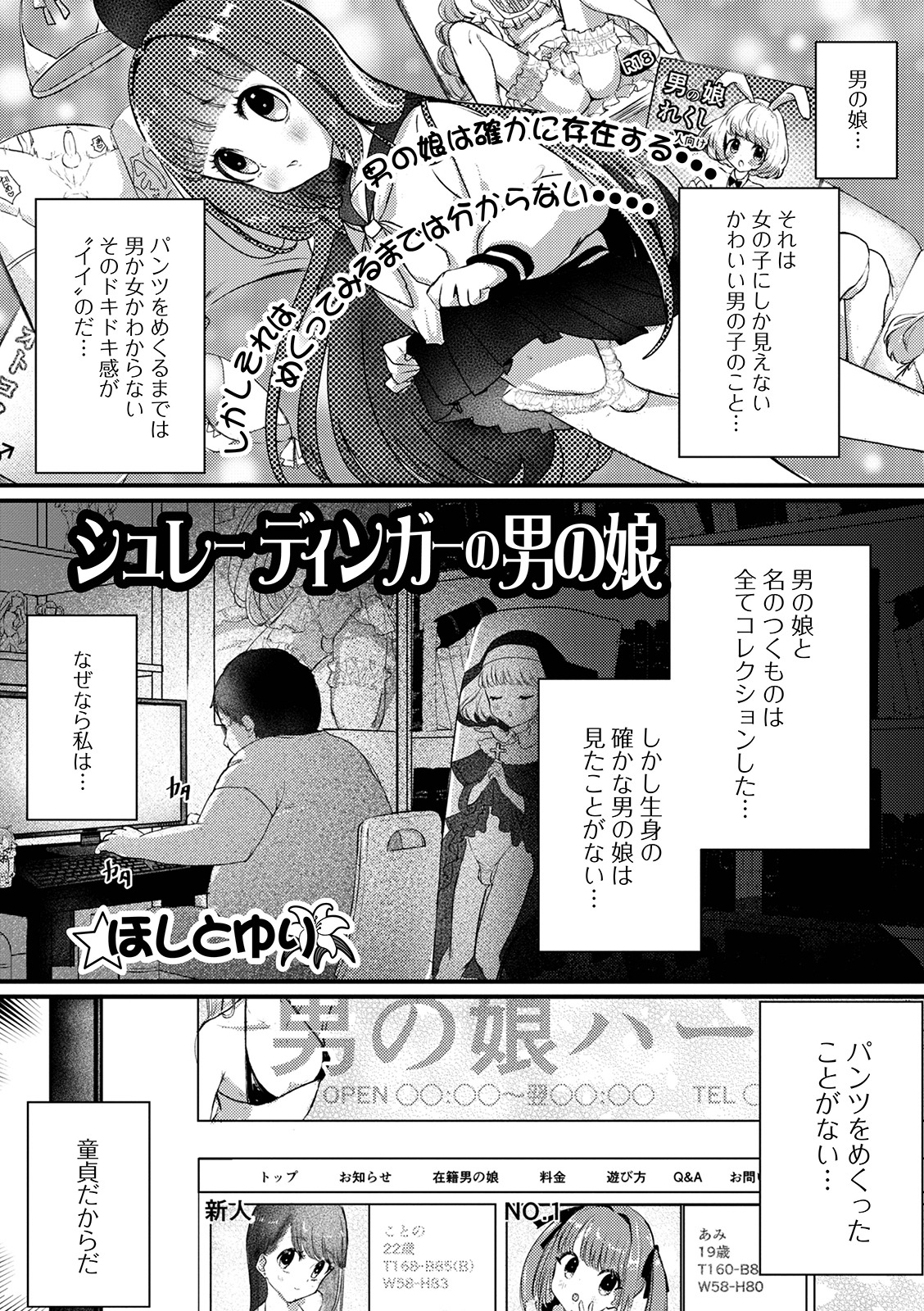 [アンソロジー] 月刊Web男の娘・れくしょんッ！S Vol.63 [DL版]