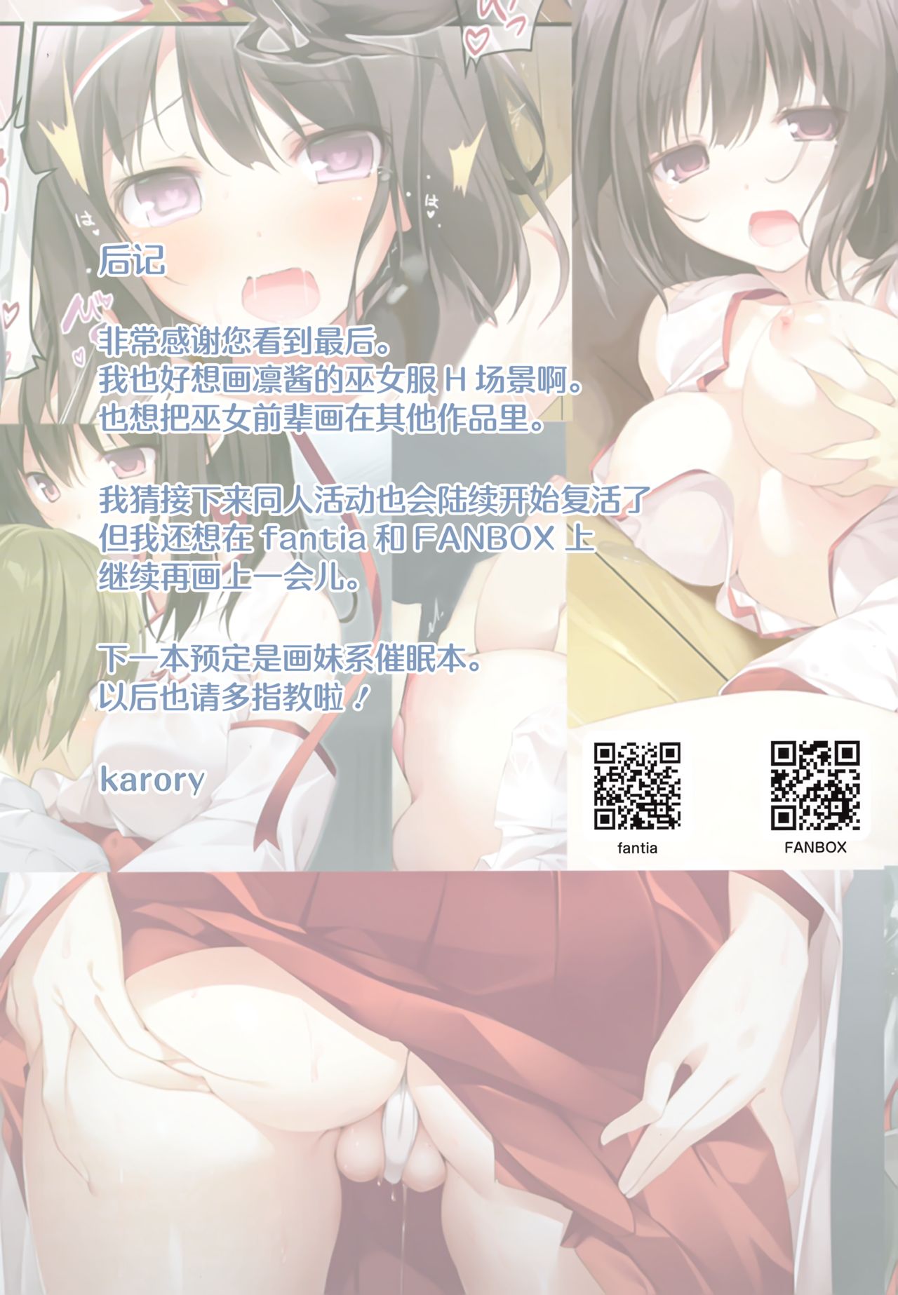 [KAROMIX (karory)] ハーレムサマー -清楚ビッチな巫女先輩2- [中国翻訳]