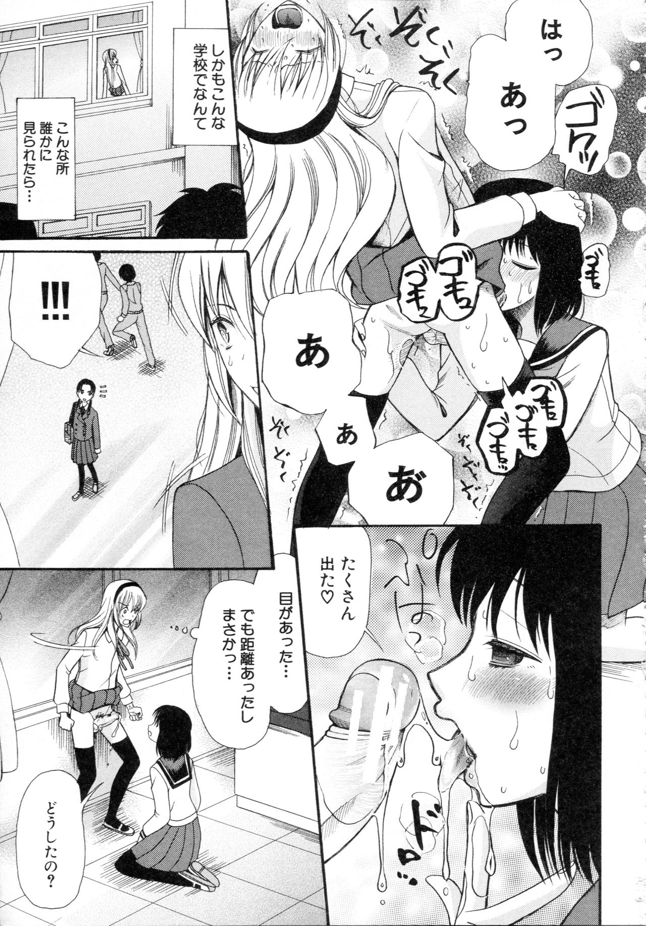 [星憑ネオン] 僕は彼女たちの淫らなオモチャ