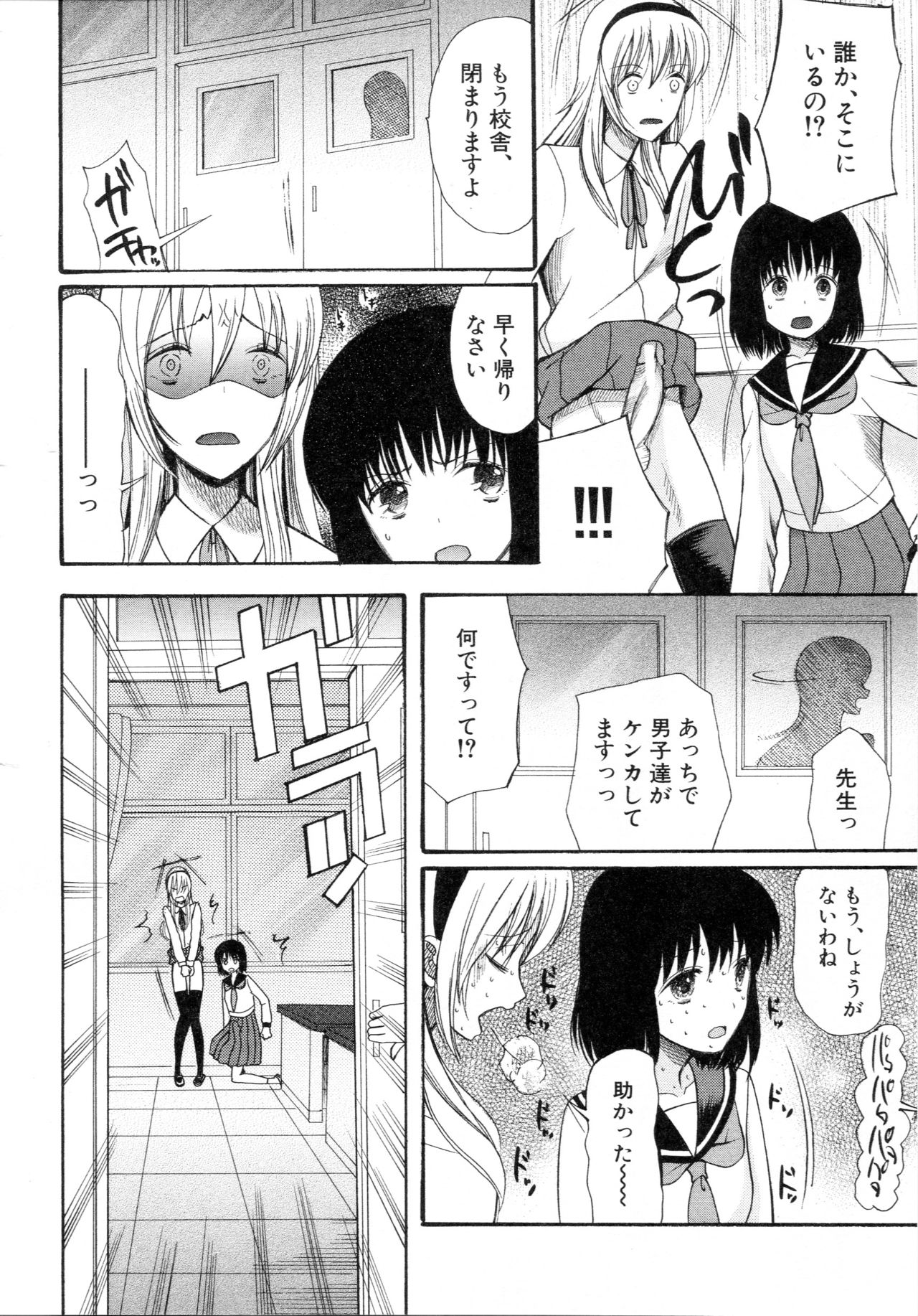 [星憑ネオン] 僕は彼女たちの淫らなオモチャ