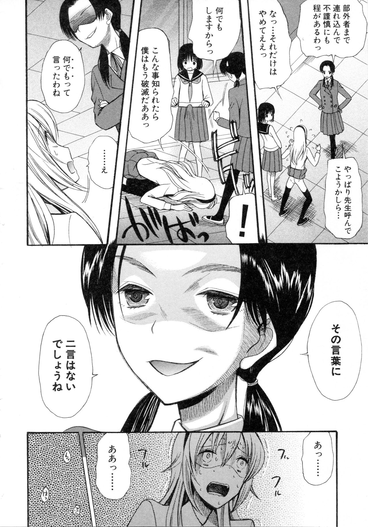 [星憑ネオン] 僕は彼女たちの淫らなオモチャ