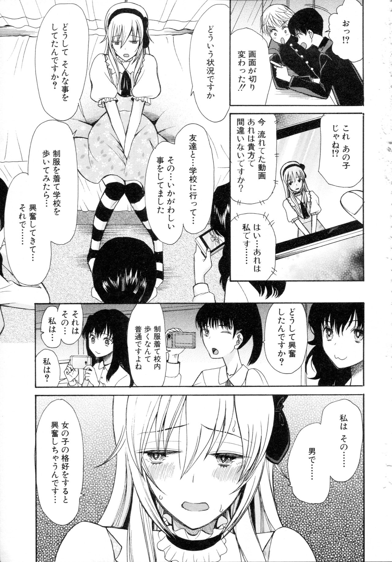 [星憑ネオン] 僕は彼女たちの淫らなオモチャ