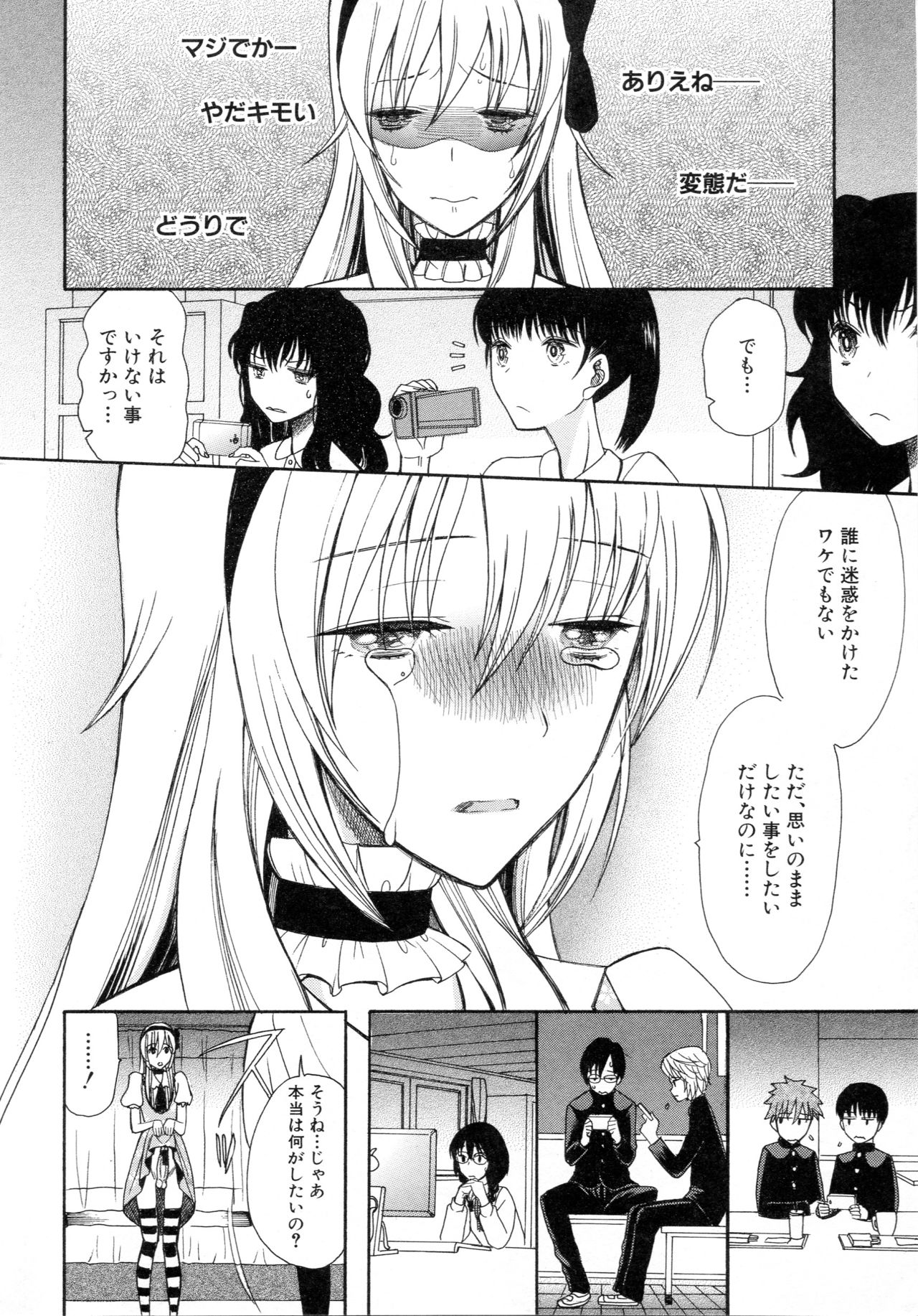 [星憑ネオン] 僕は彼女たちの淫らなオモチャ